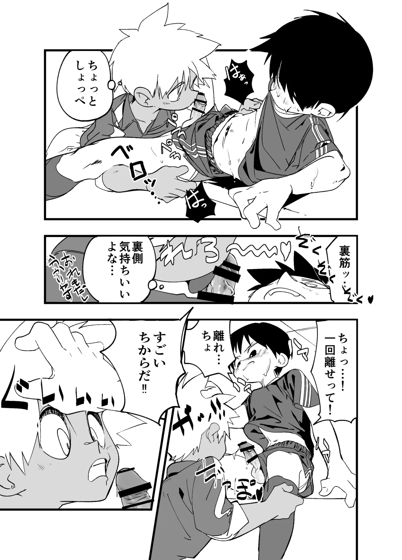 放課後スペルマ 2 Page.11