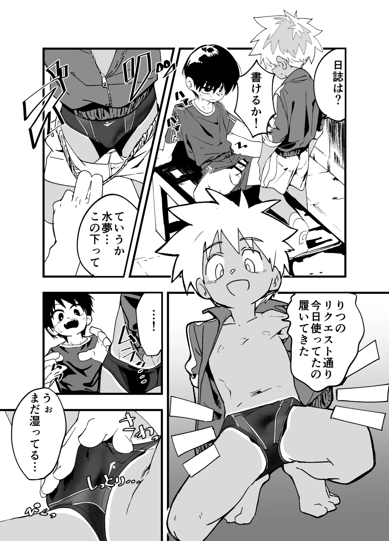 放課後スペルマ 2 Page.12