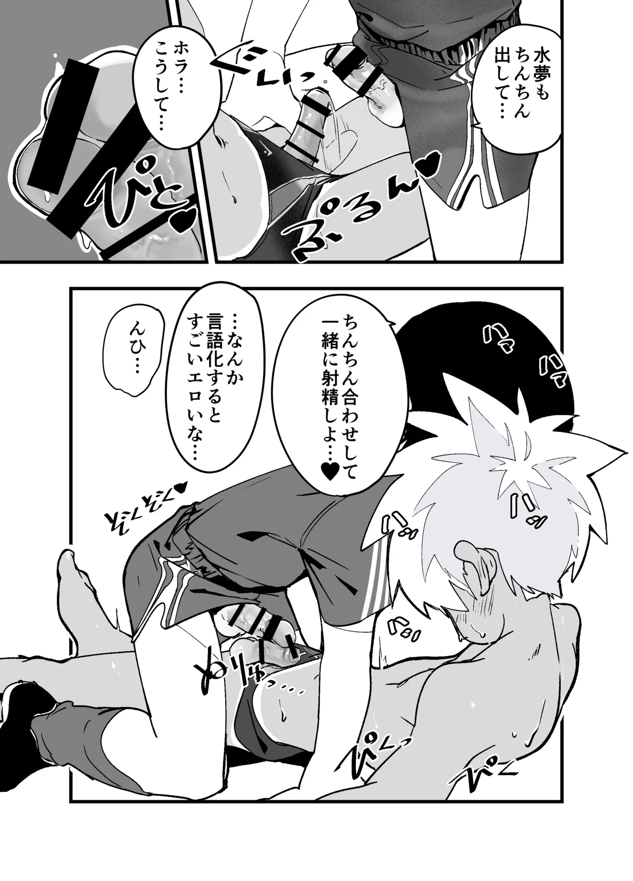 放課後スペルマ 2 Page.14