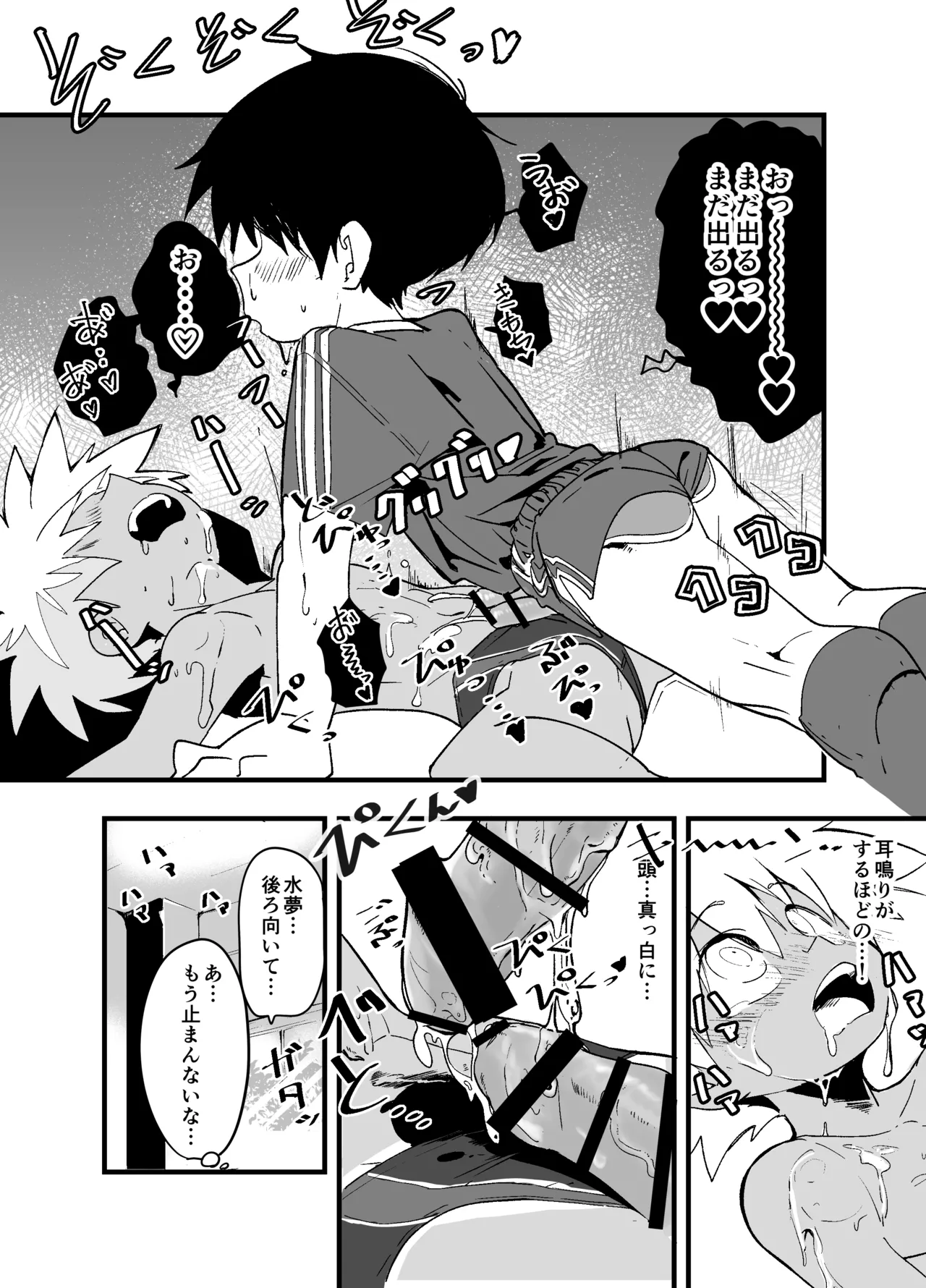 放課後スペルマ 2 Page.17