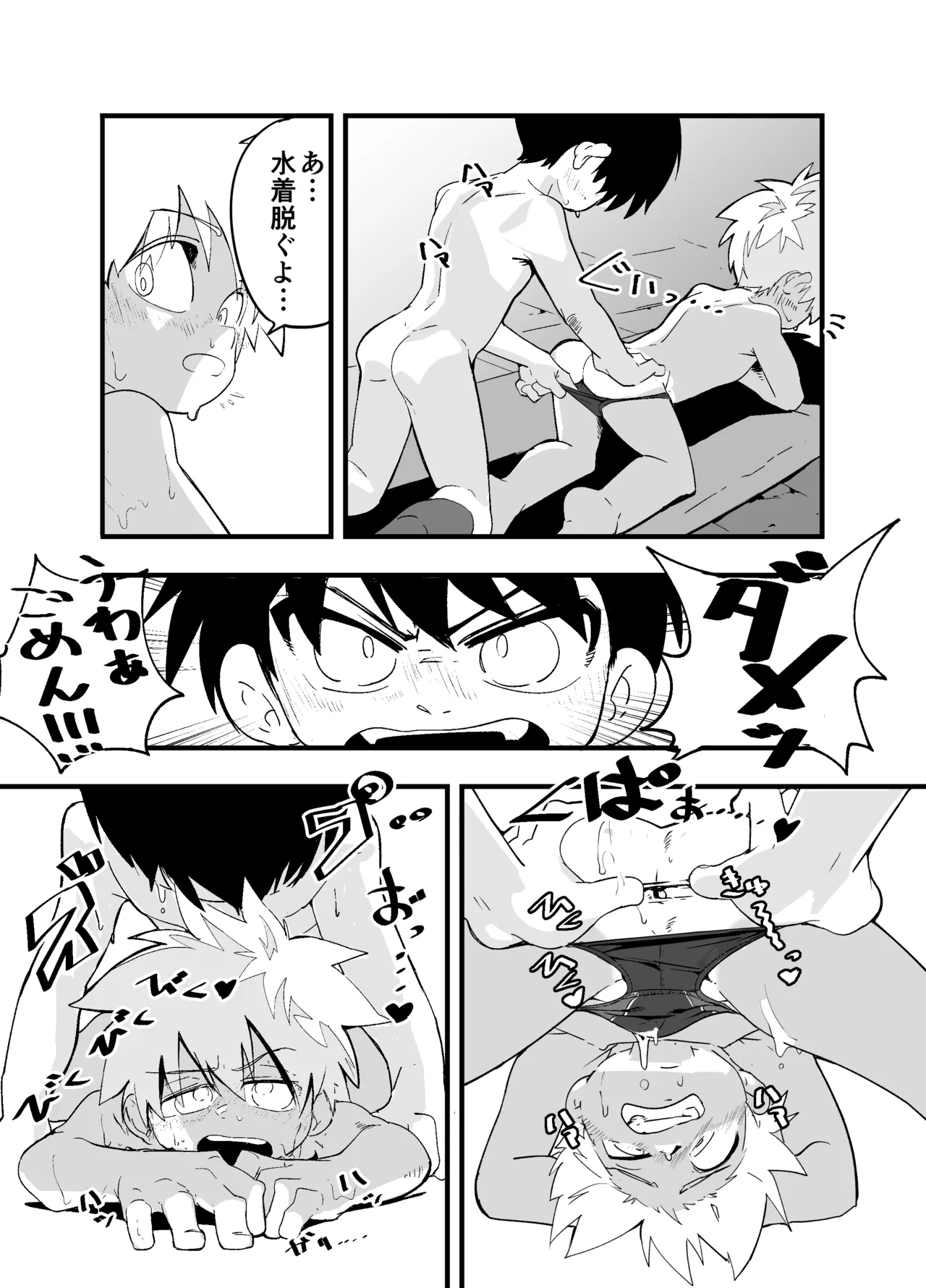 放課後スペルマ 2 Page.18