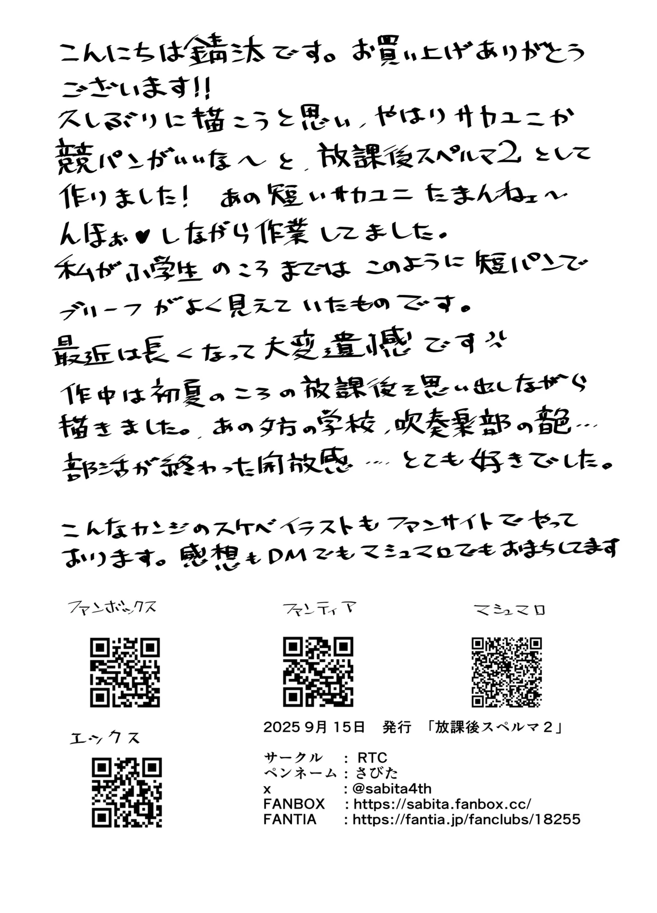 放課後スペルマ 2 Page.32