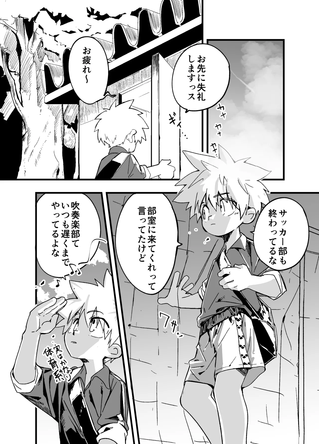 放課後スペルマ 2 Page.4