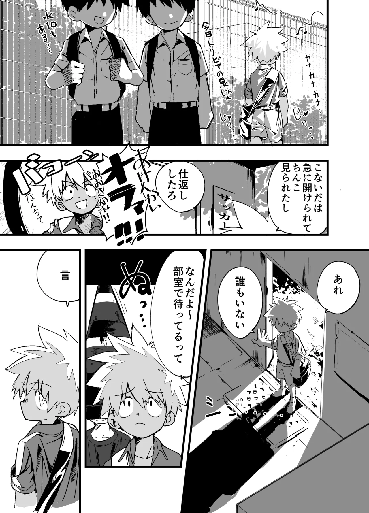 放課後スペルマ 2 Page.5