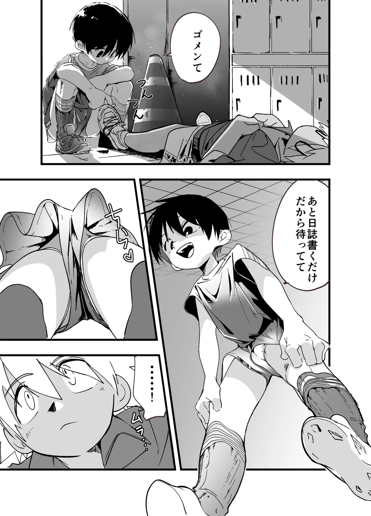 放課後スペルマ 2 Page.6