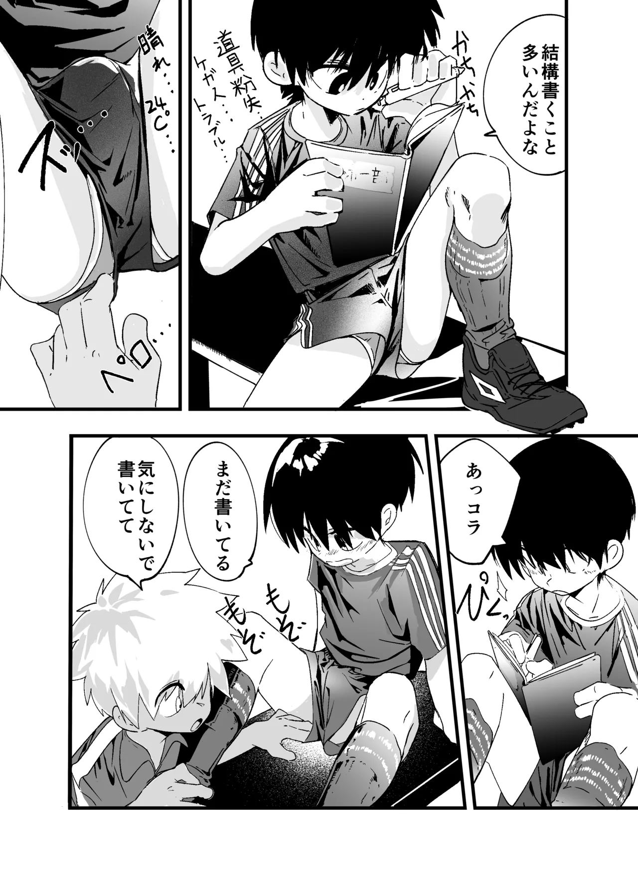 放課後スペルマ 2 Page.7
