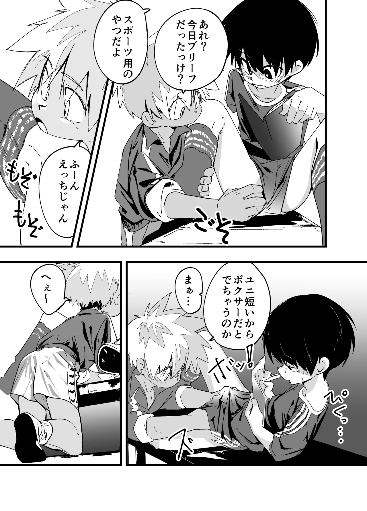放課後スペルマ 2 Page.8