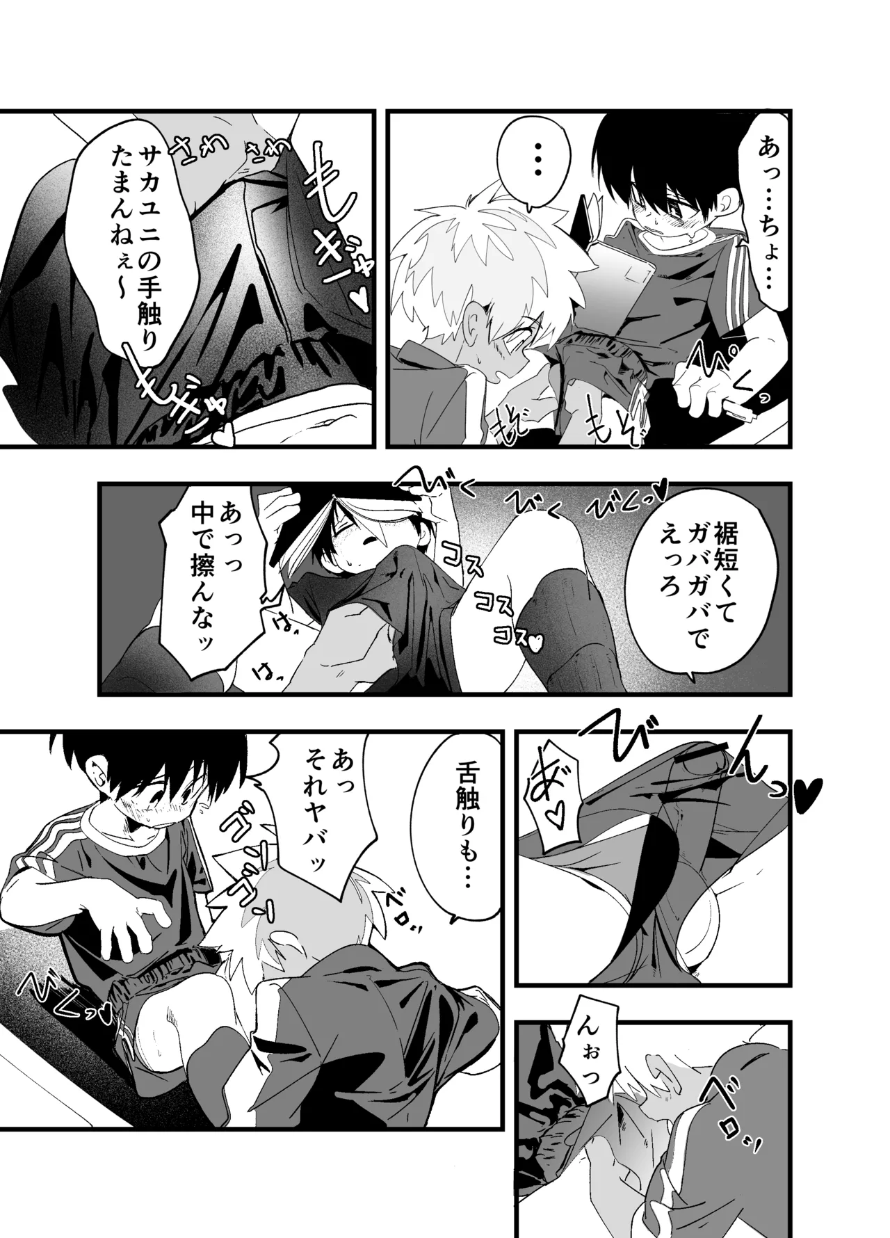 放課後スペルマ 2 Page.9