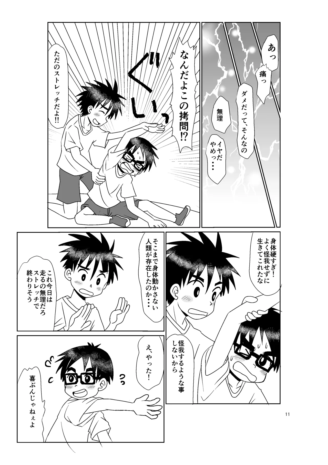 きみのとなり Page.10