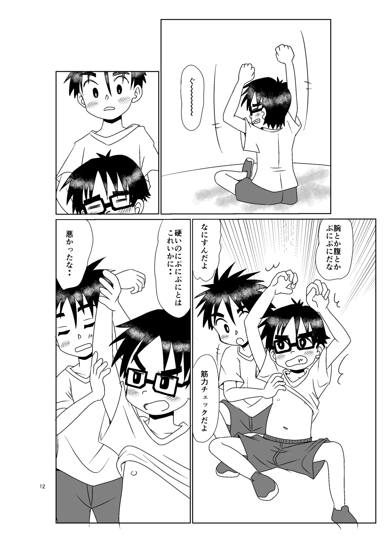 きみのとなり Page.11