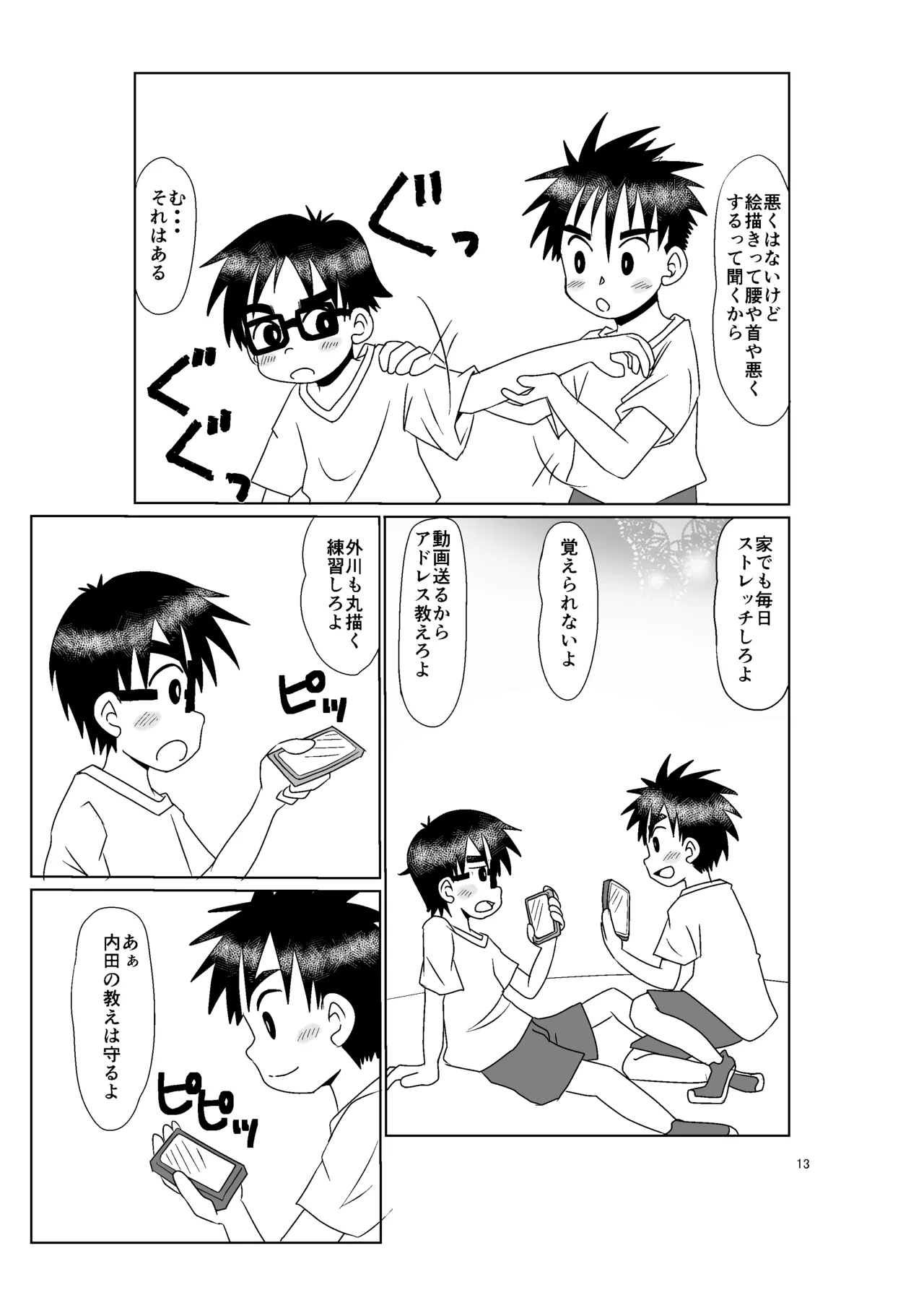 きみのとなり Page.12