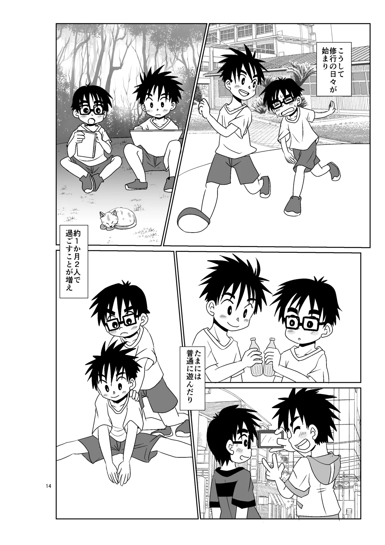 きみのとなり Page.13