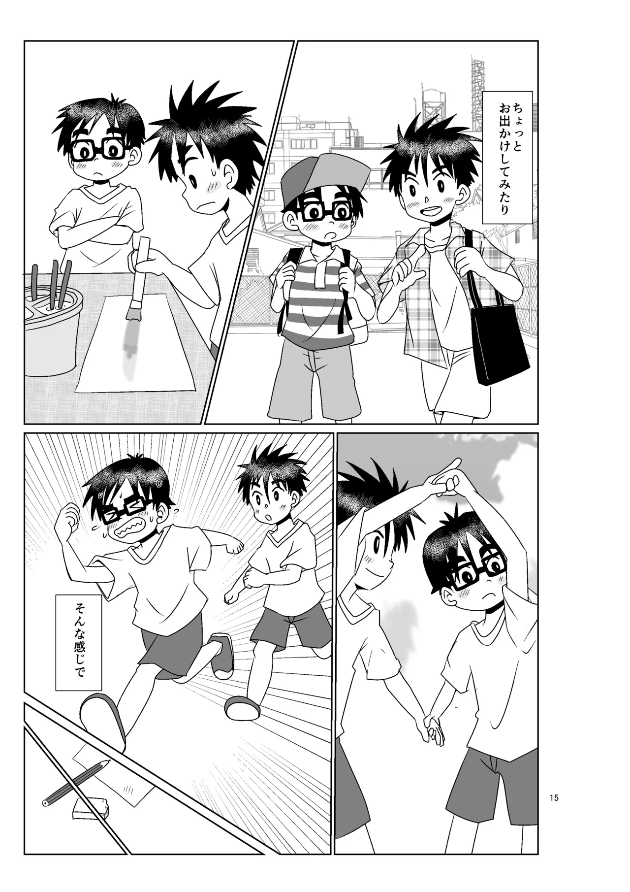 きみのとなり Page.14