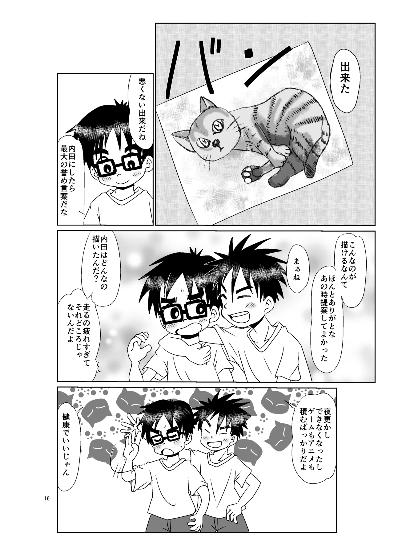 きみのとなり Page.15