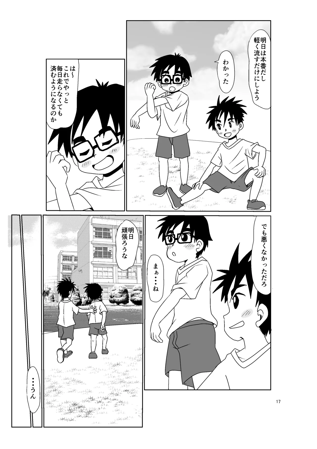 きみのとなり Page.16