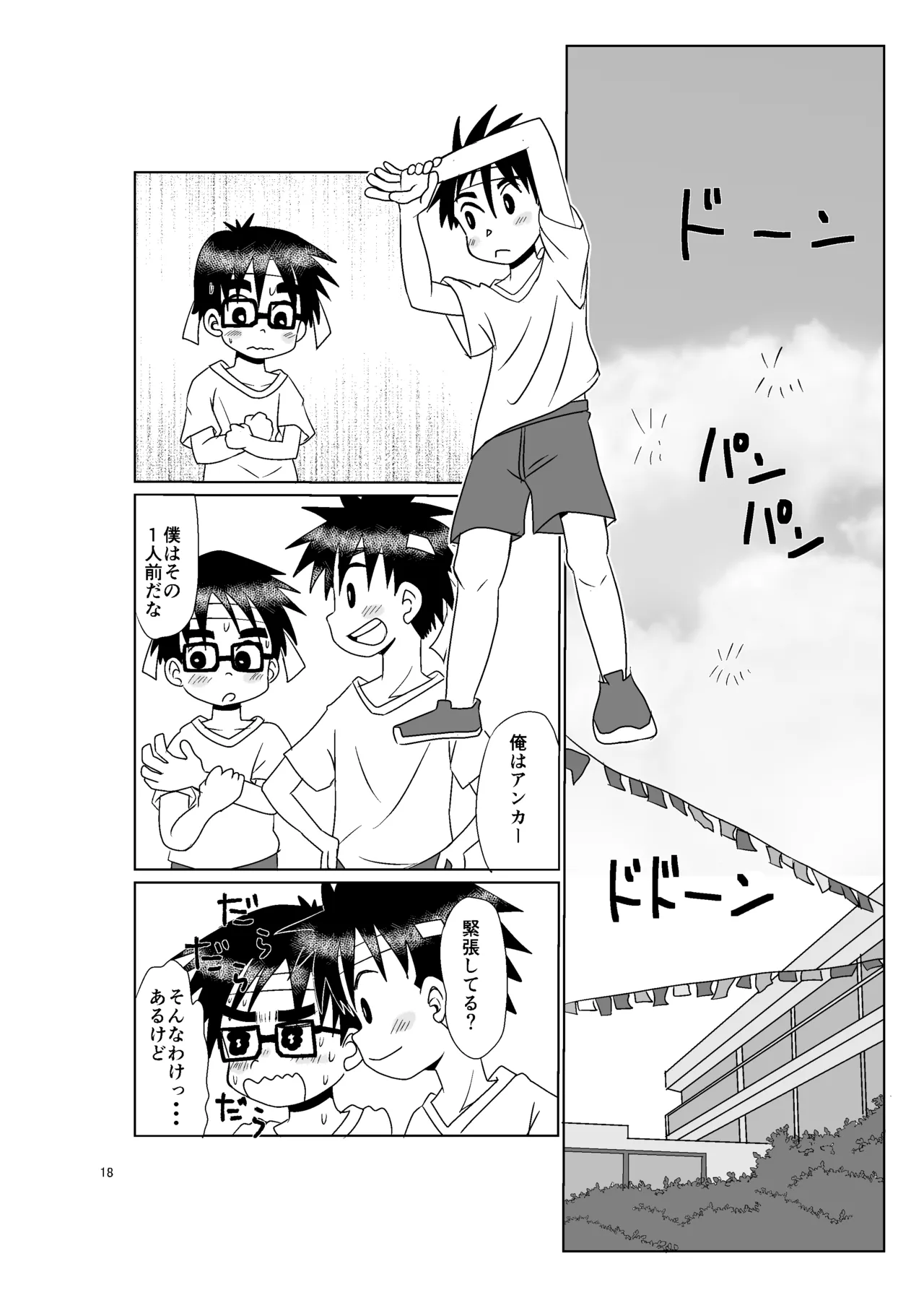 きみのとなり Page.17