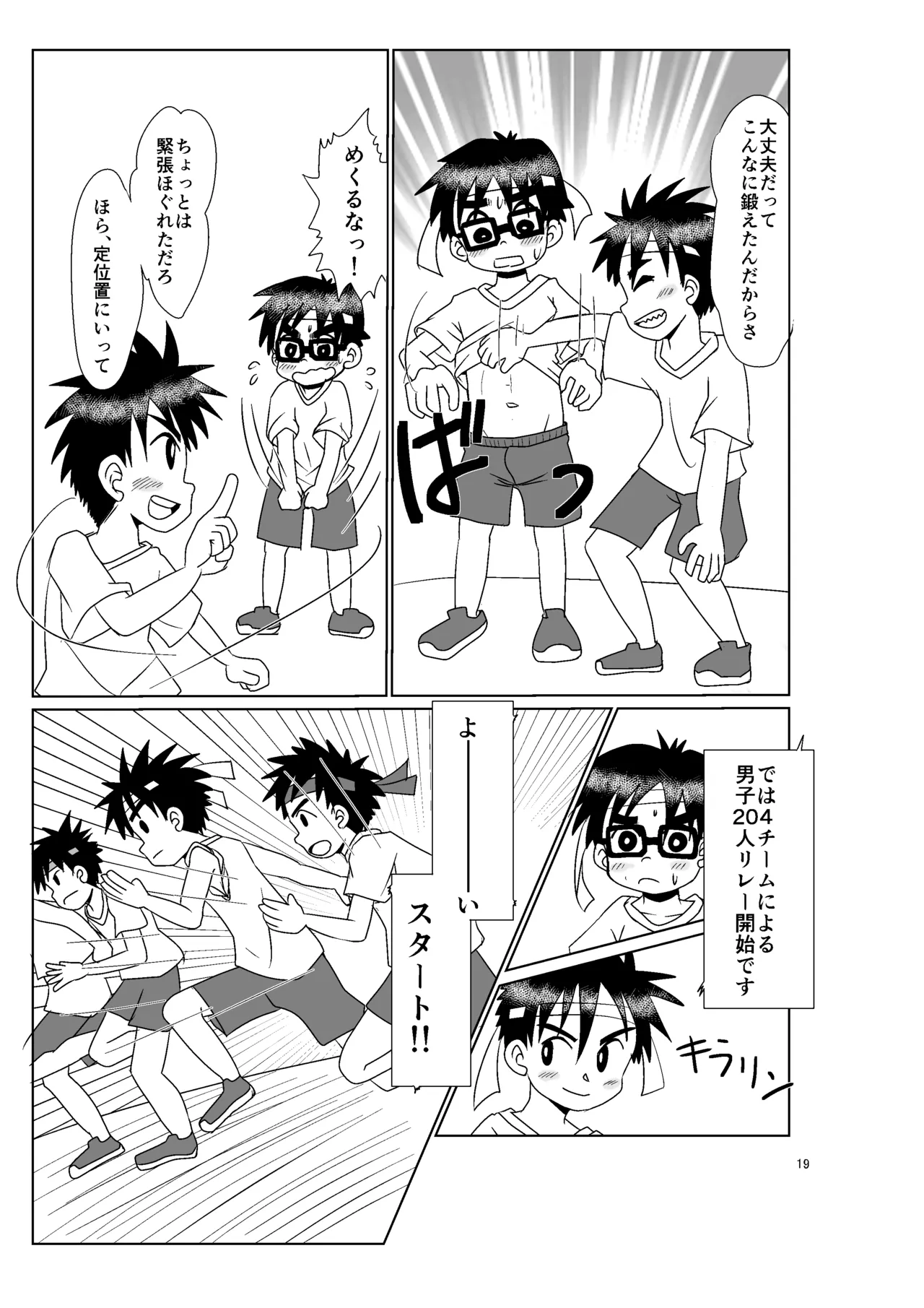 きみのとなり Page.18
