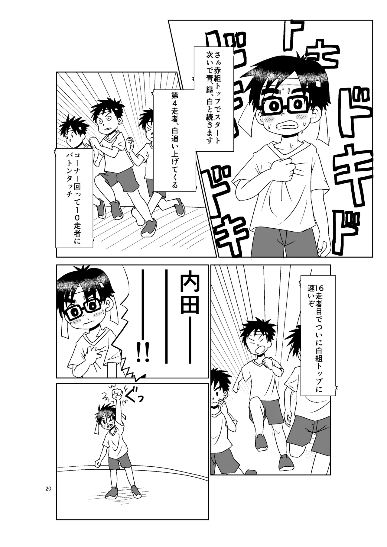 きみのとなり Page.19