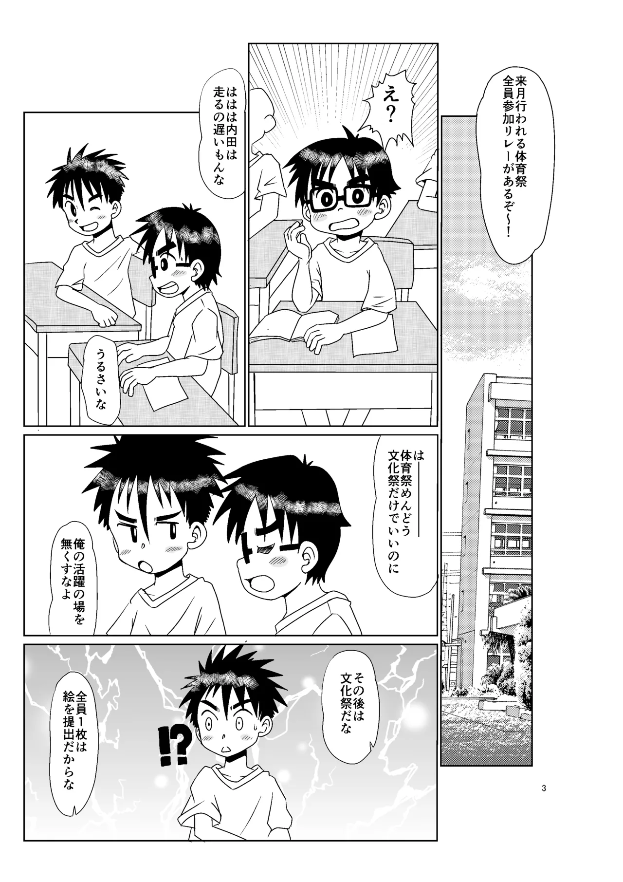 きみのとなり Page.2