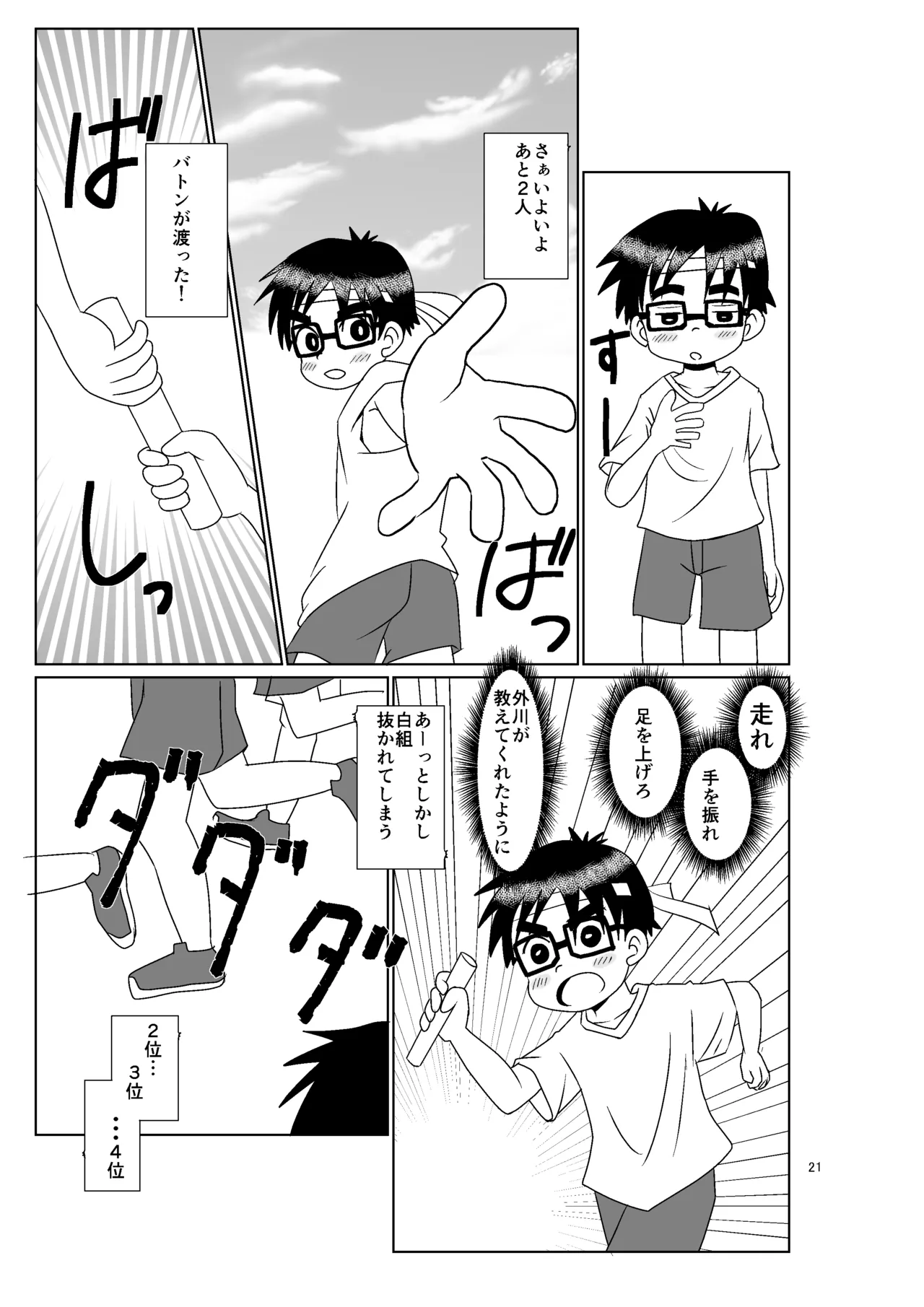 きみのとなり Page.20