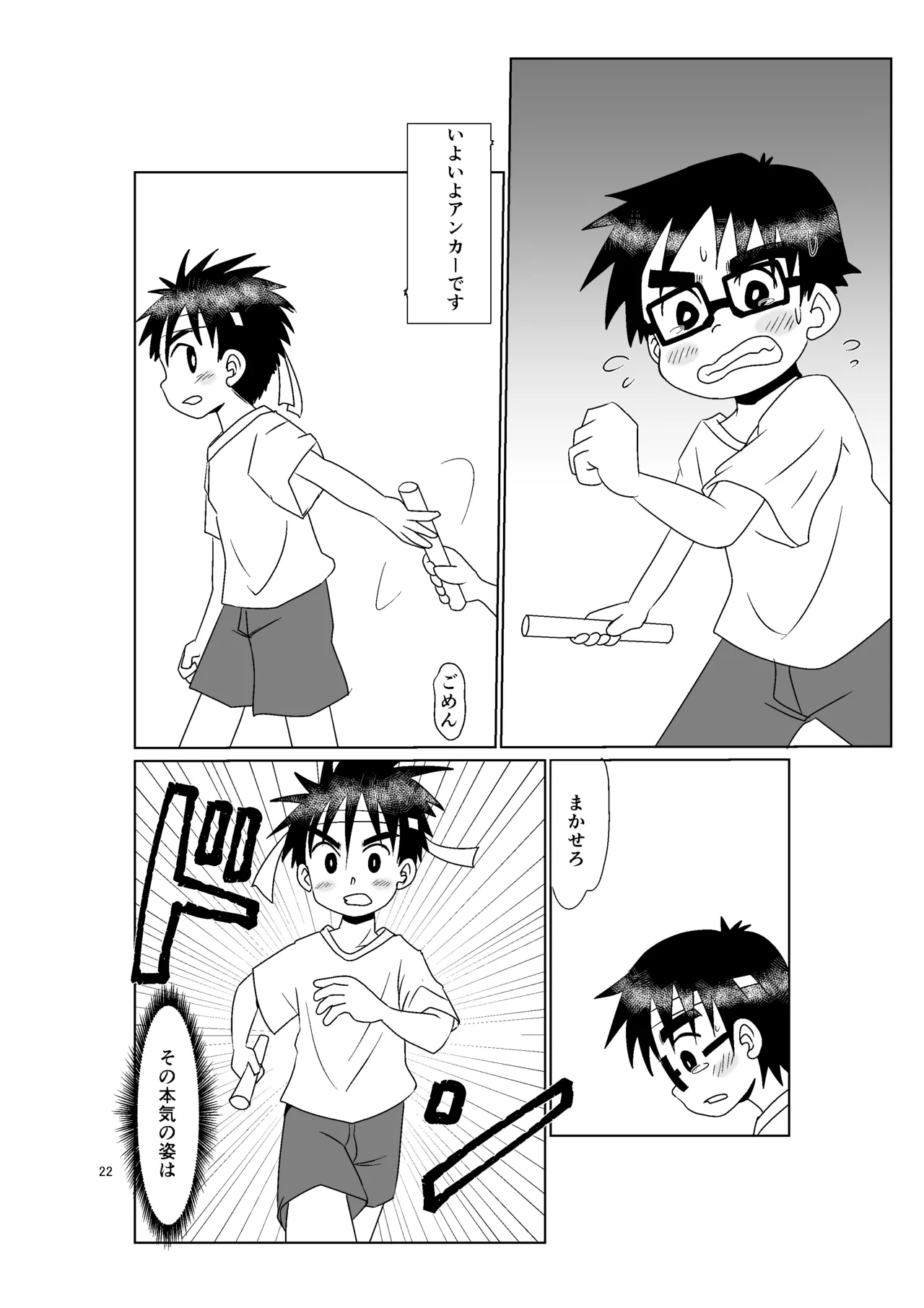 きみのとなり Page.21
