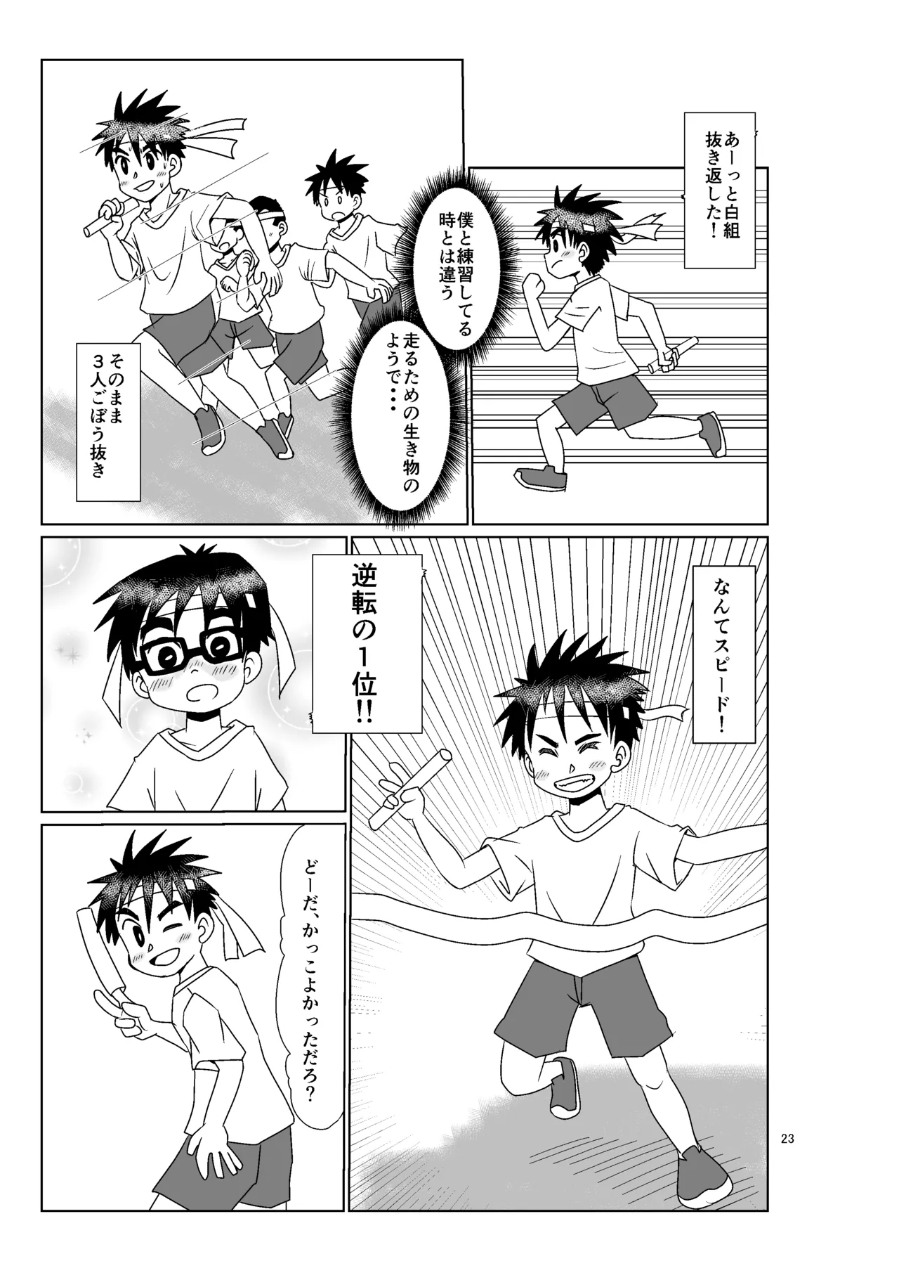 きみのとなり Page.22