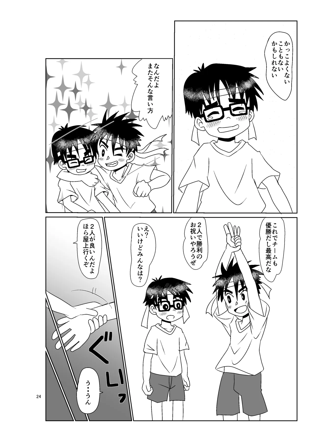 きみのとなり Page.23