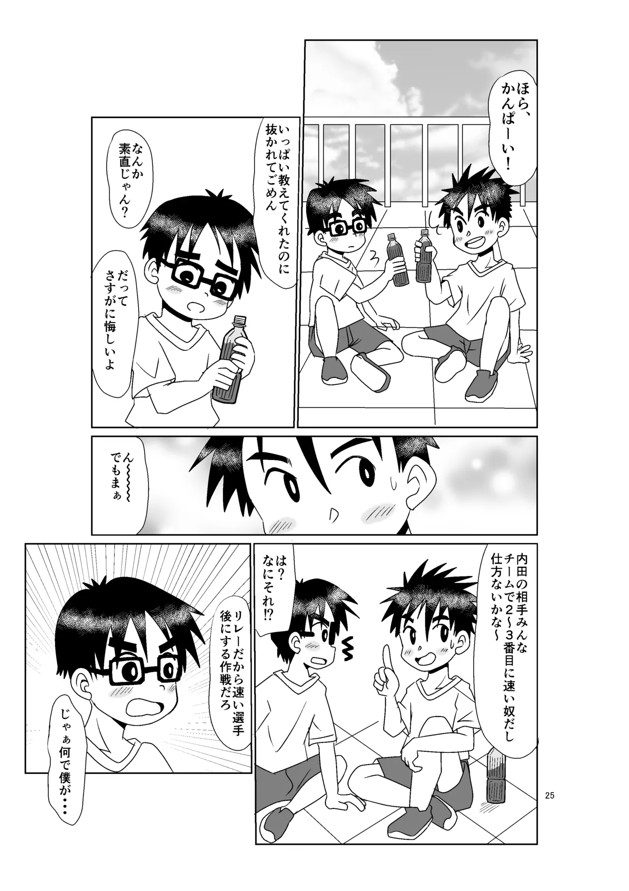 きみのとなり Page.24