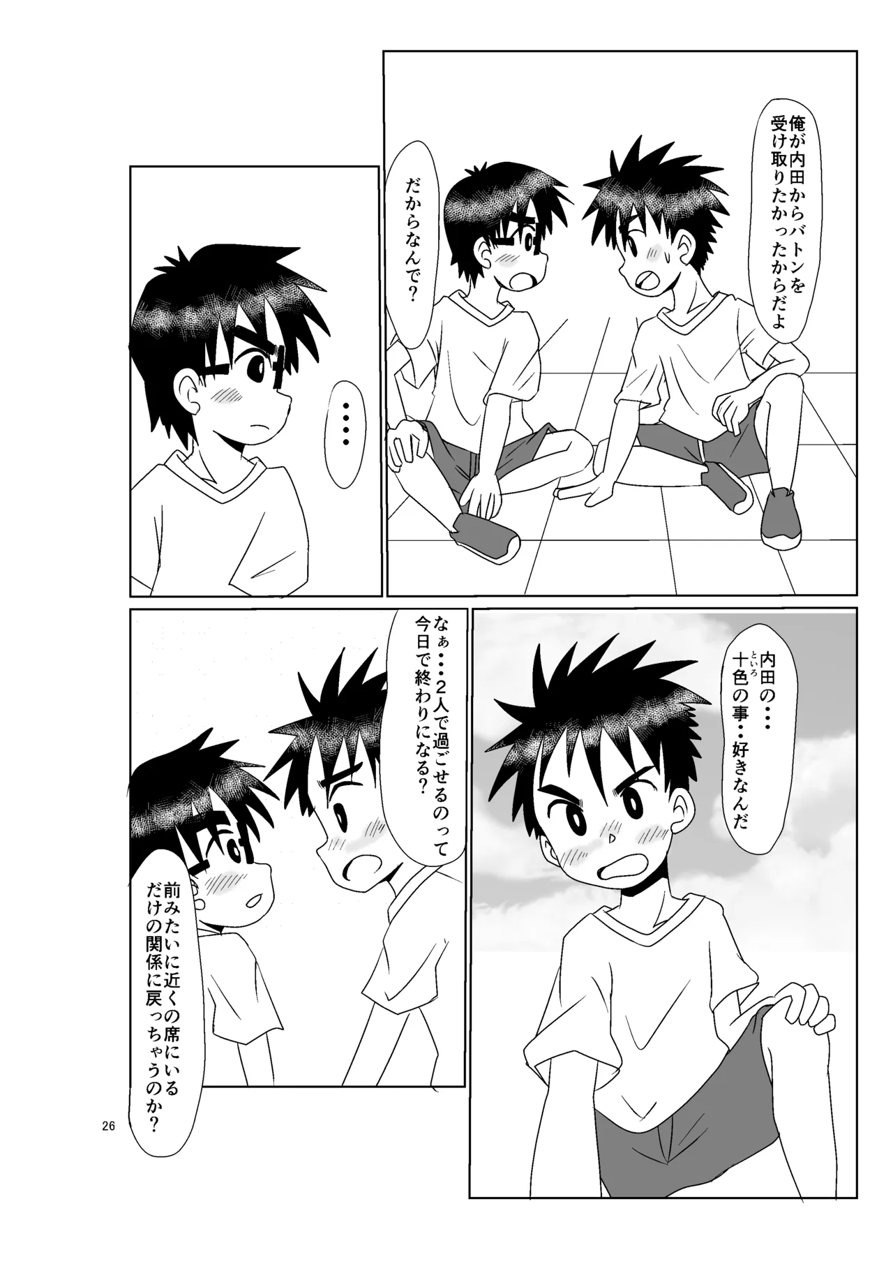 きみのとなり Page.25