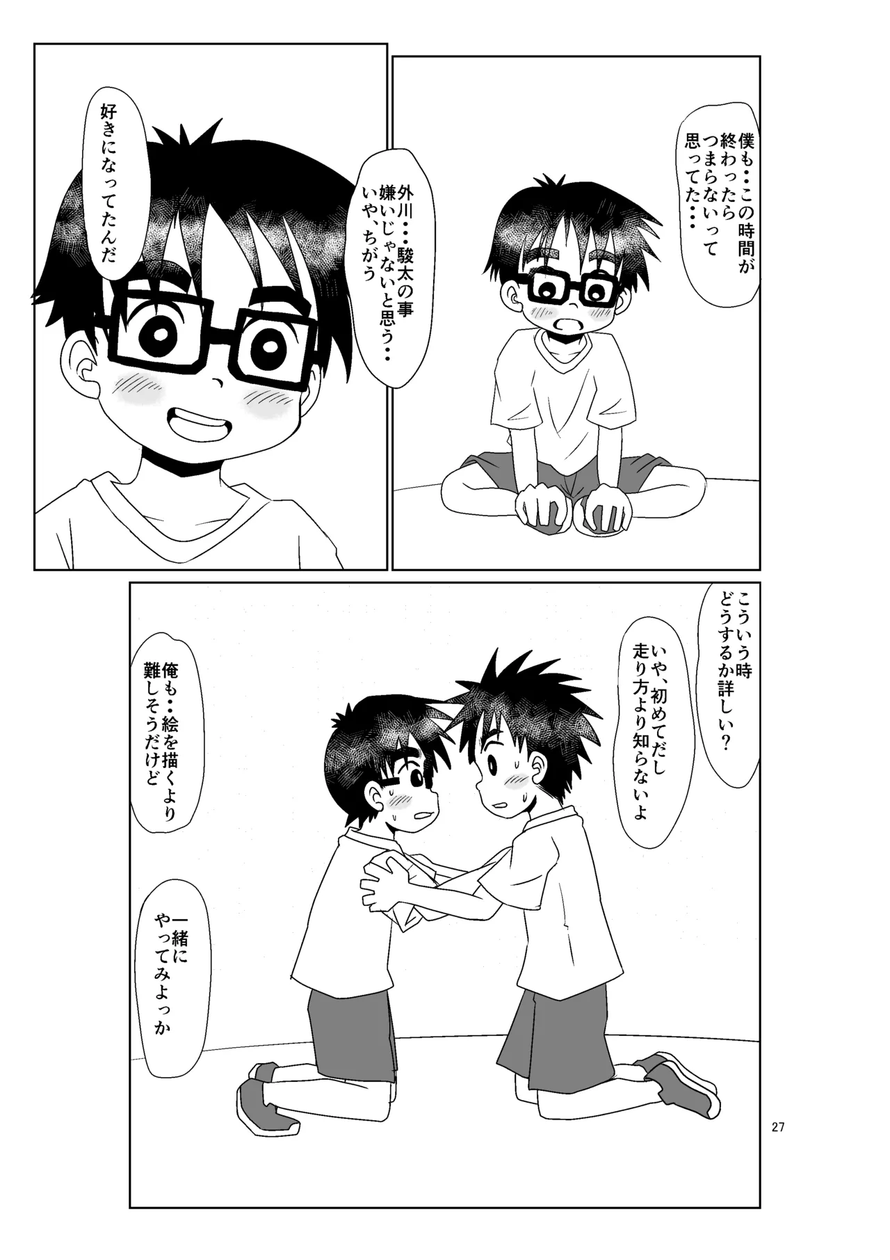 きみのとなり Page.26