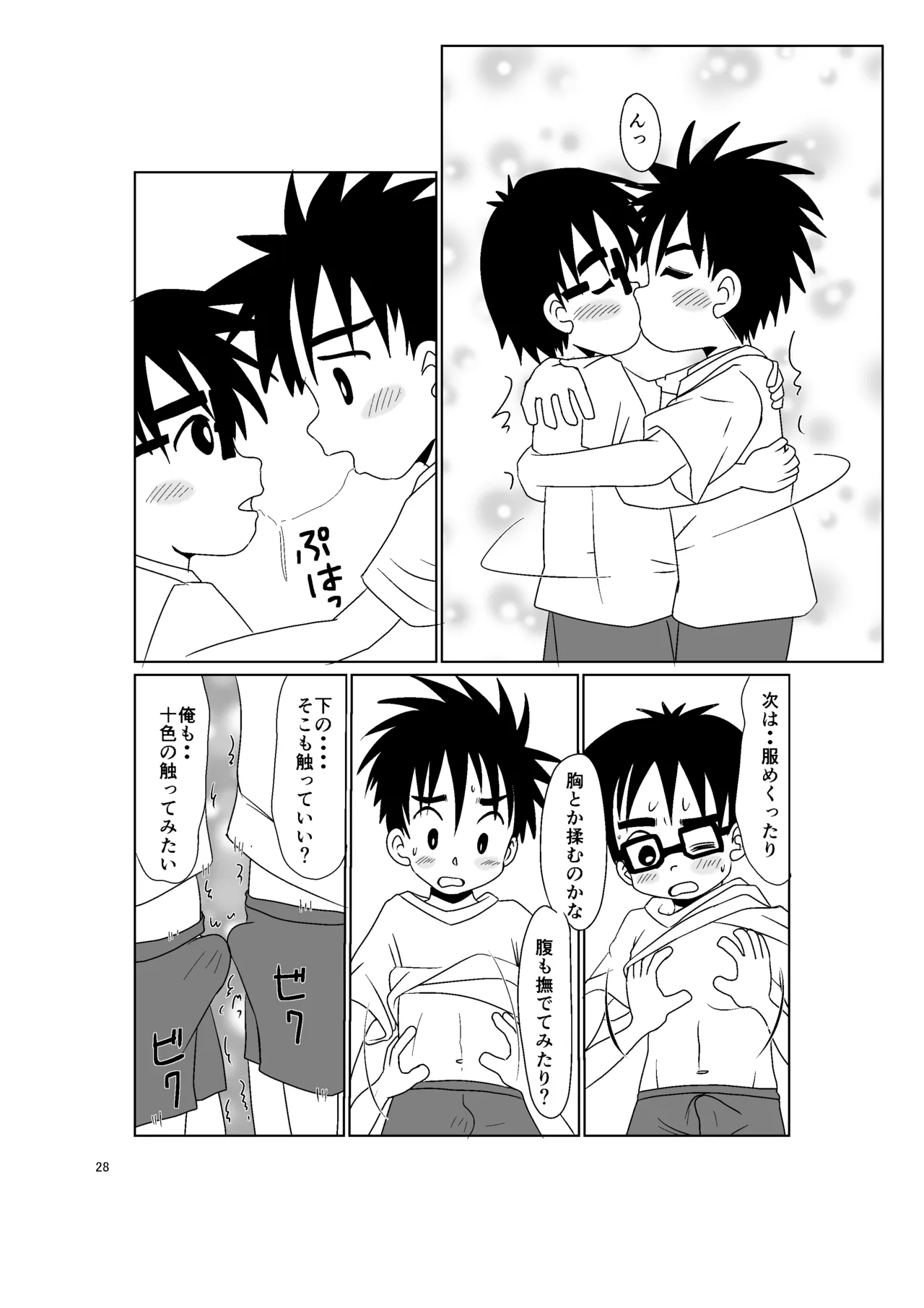 きみのとなり Page.27