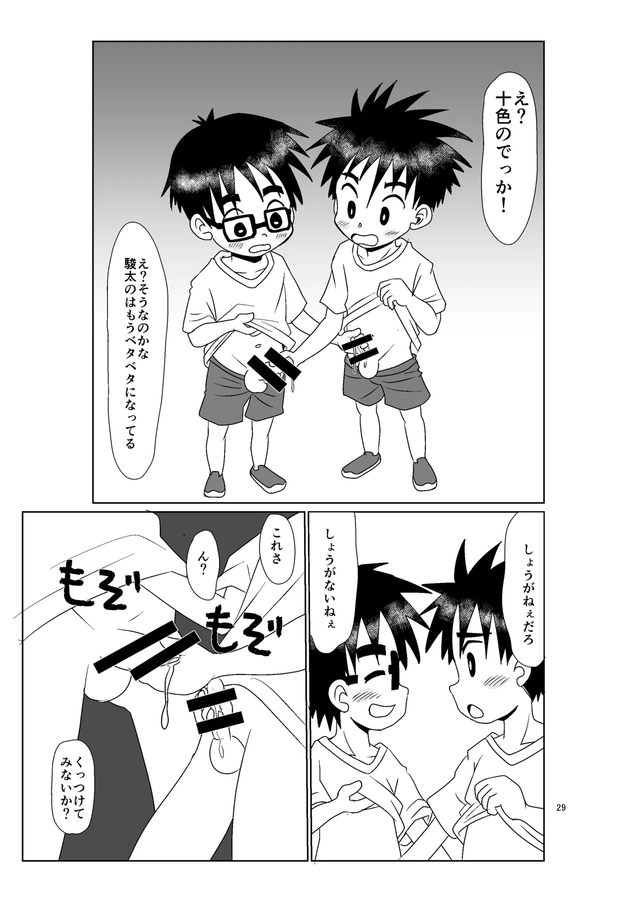 きみのとなり Page.28