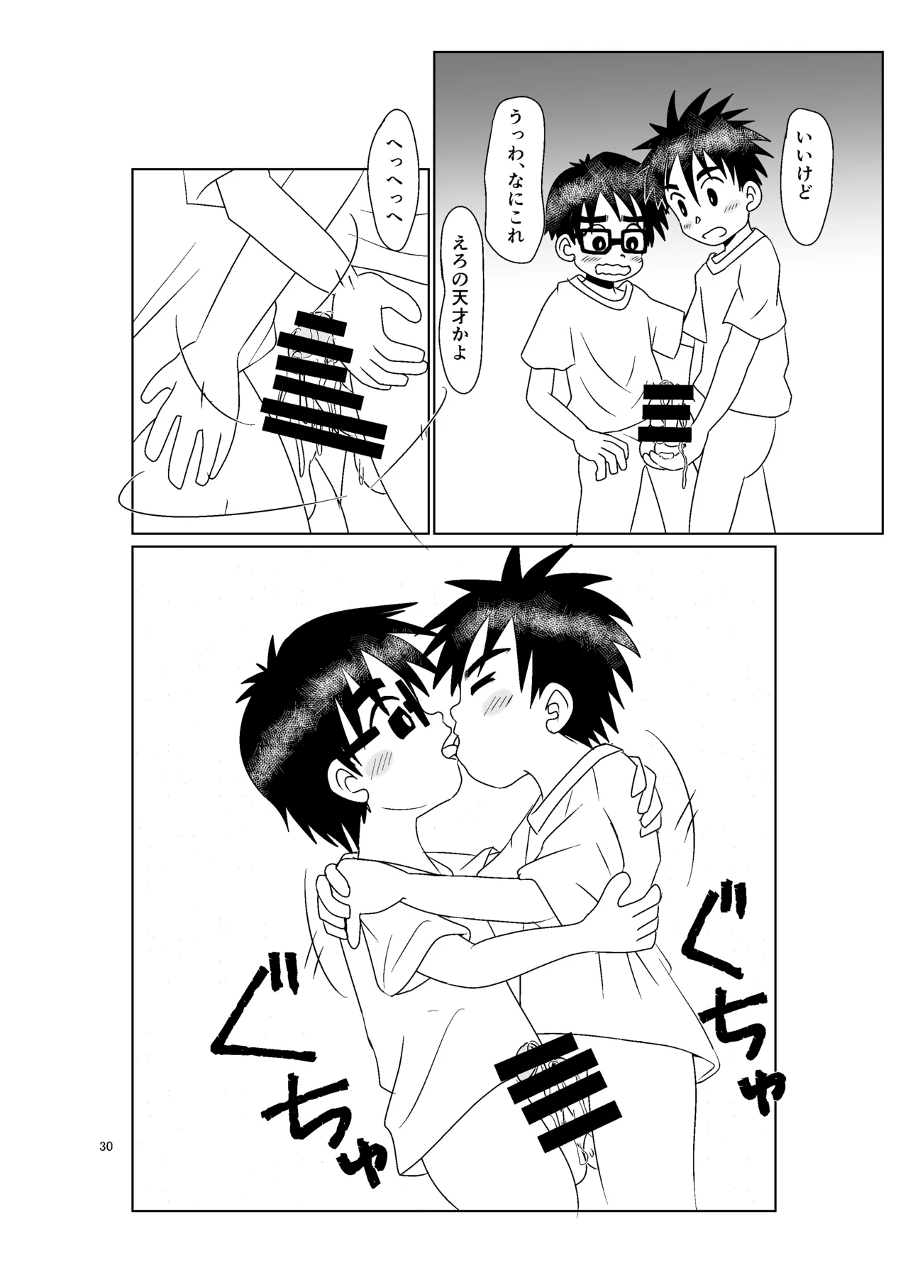 きみのとなり Page.29