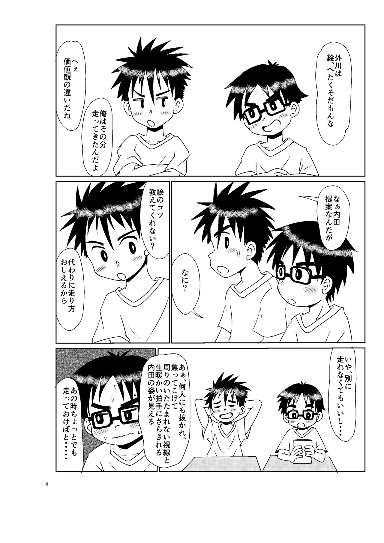 きみのとなり Page.3