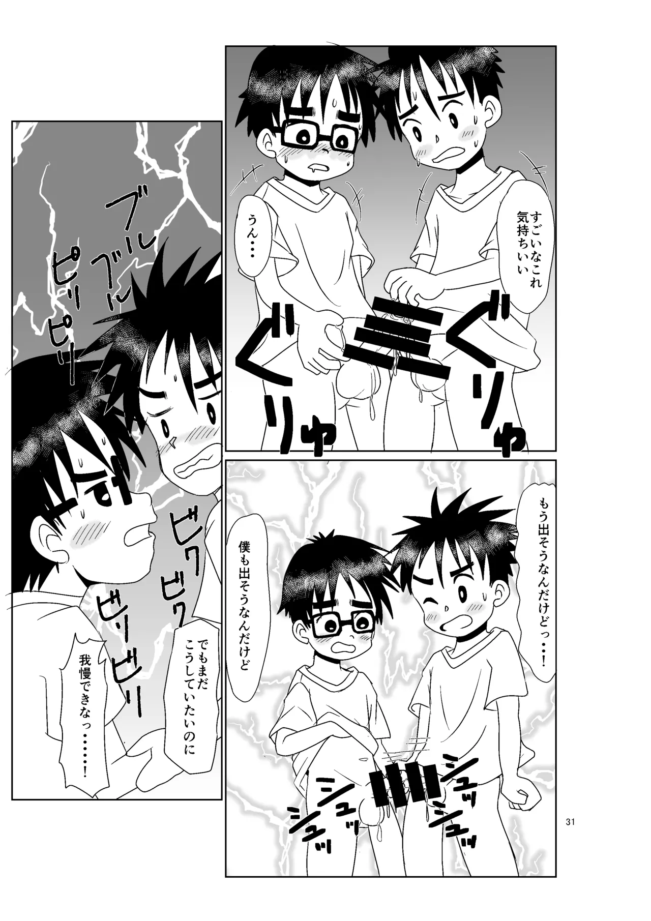 きみのとなり Page.30