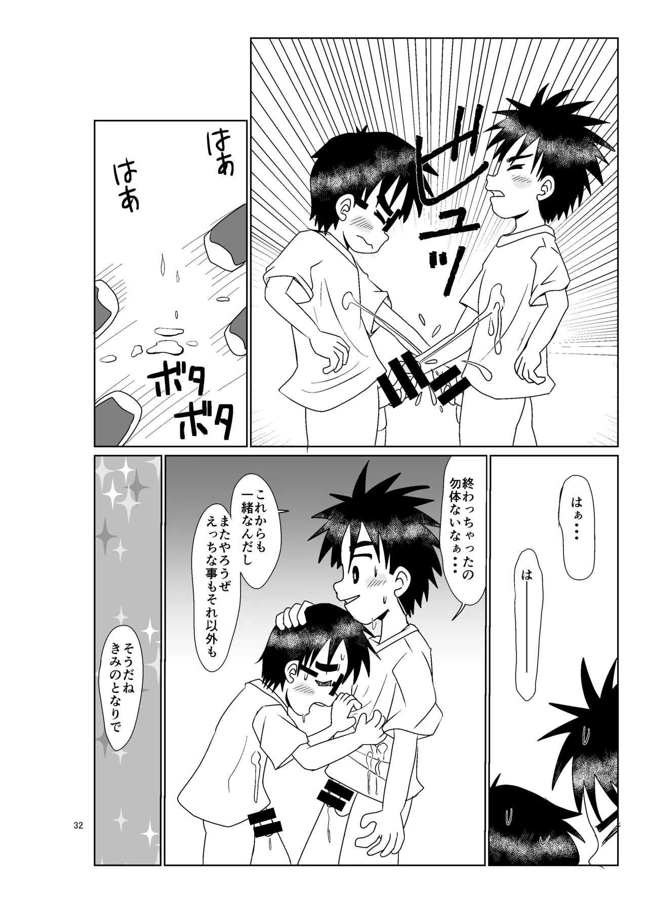 きみのとなり Page.31