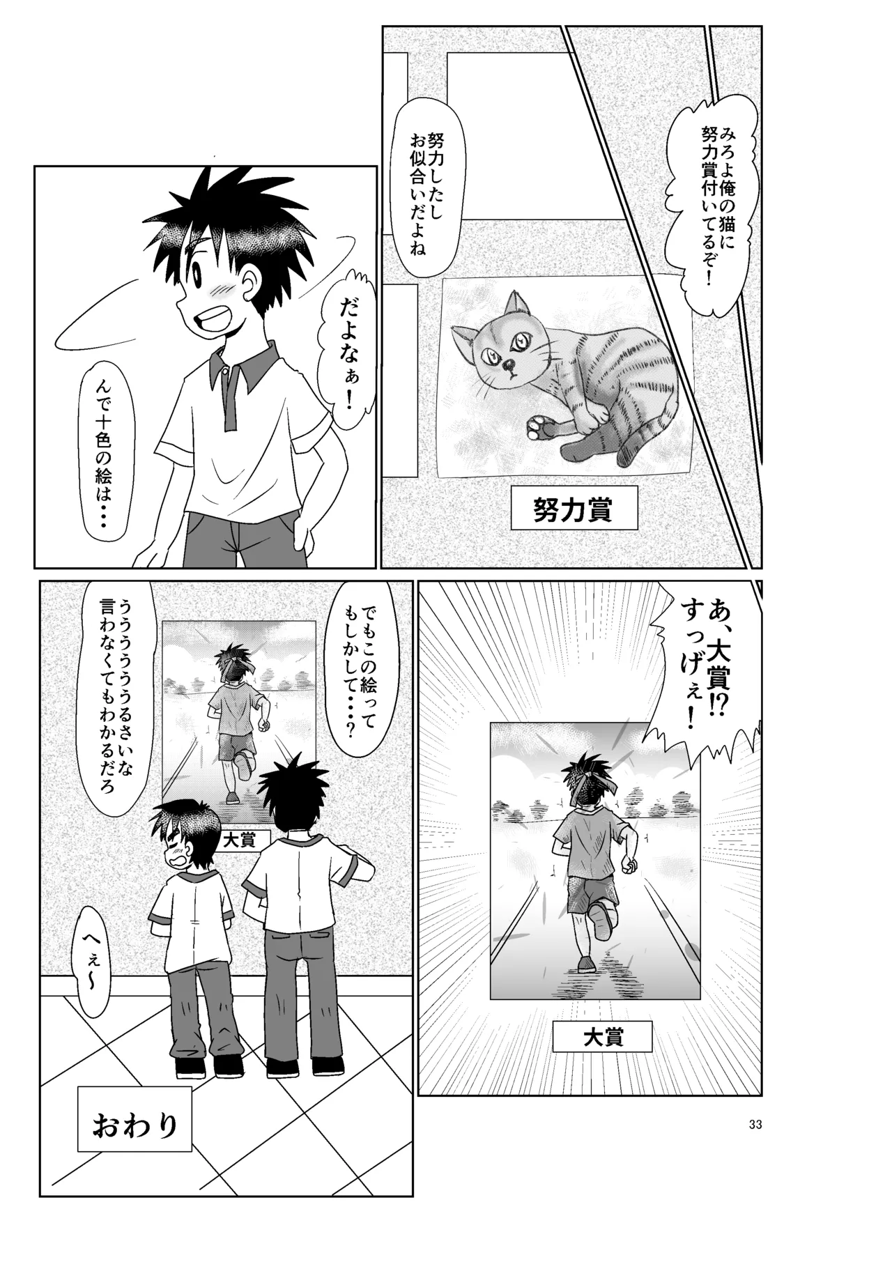 きみのとなり Page.32