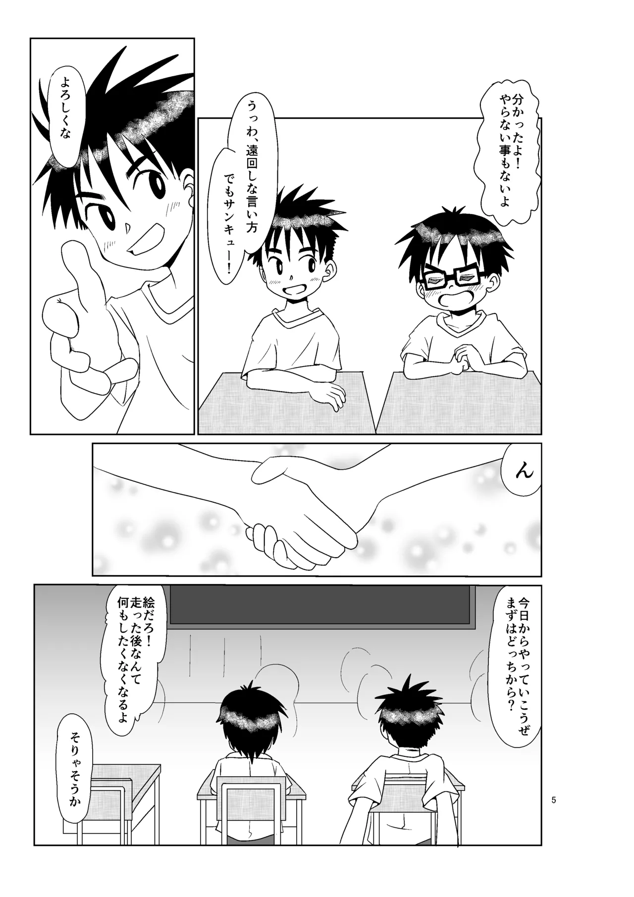 きみのとなり Page.4