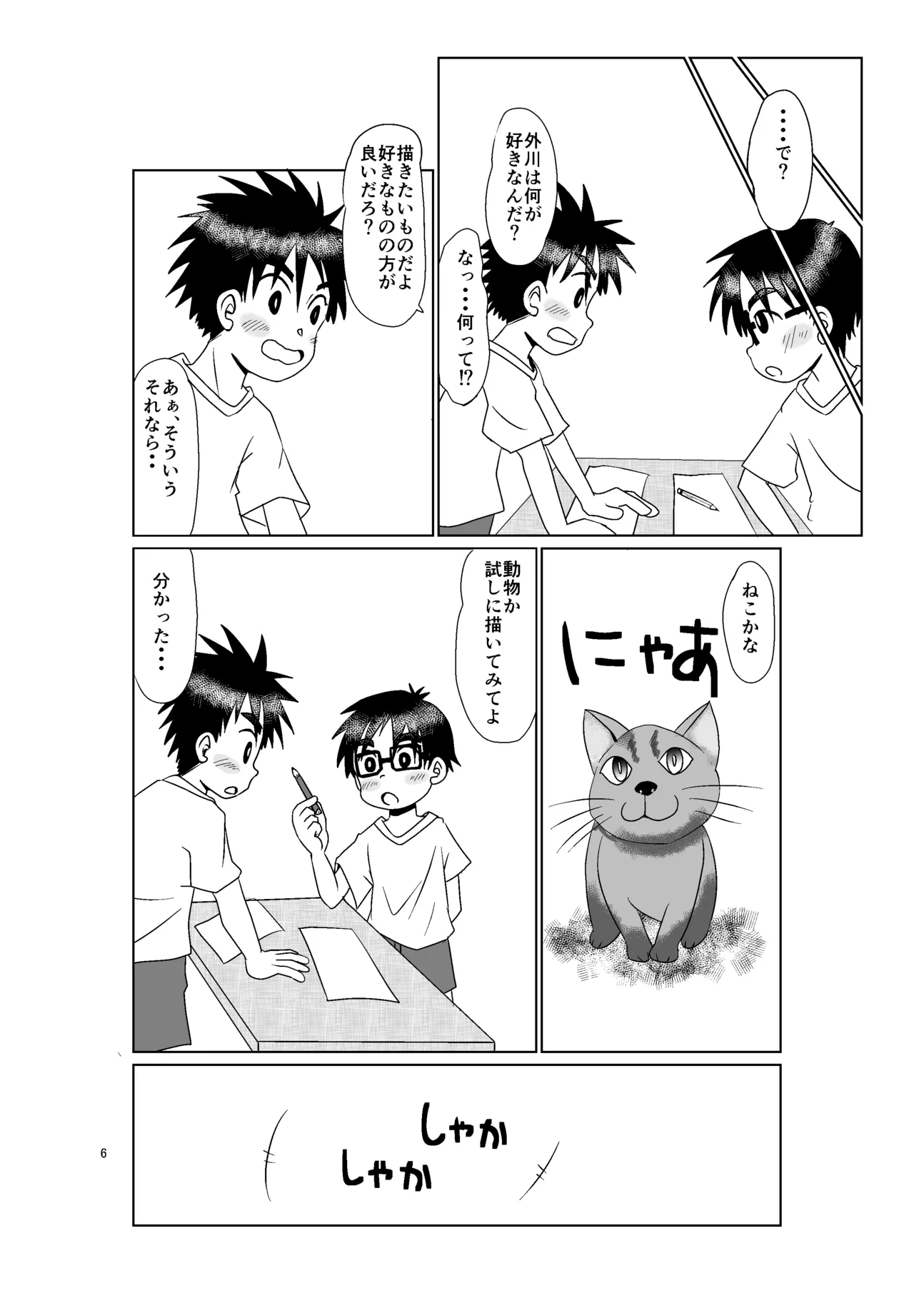 きみのとなり Page.5
