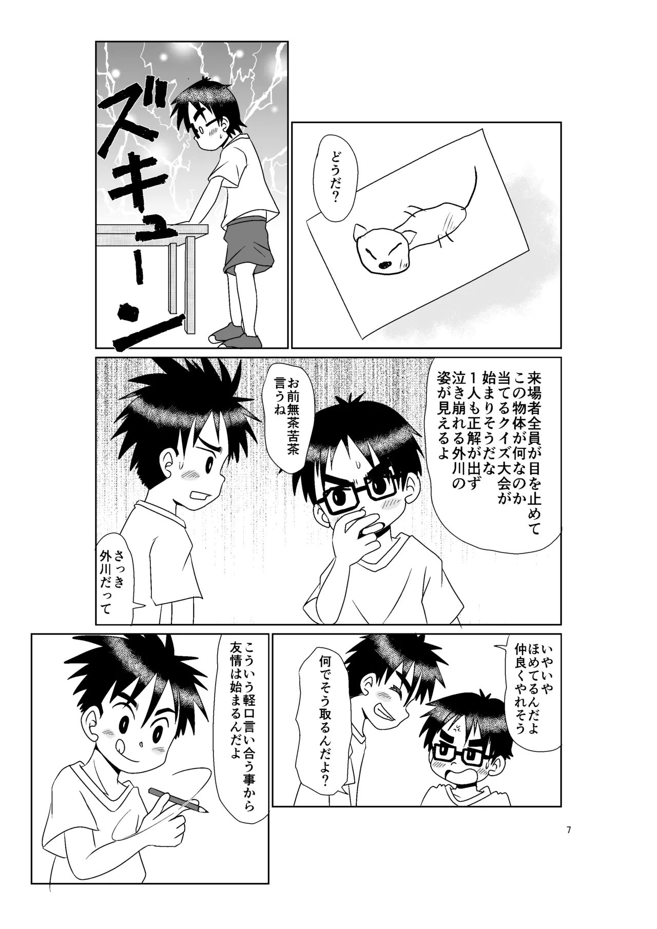 きみのとなり Page.6