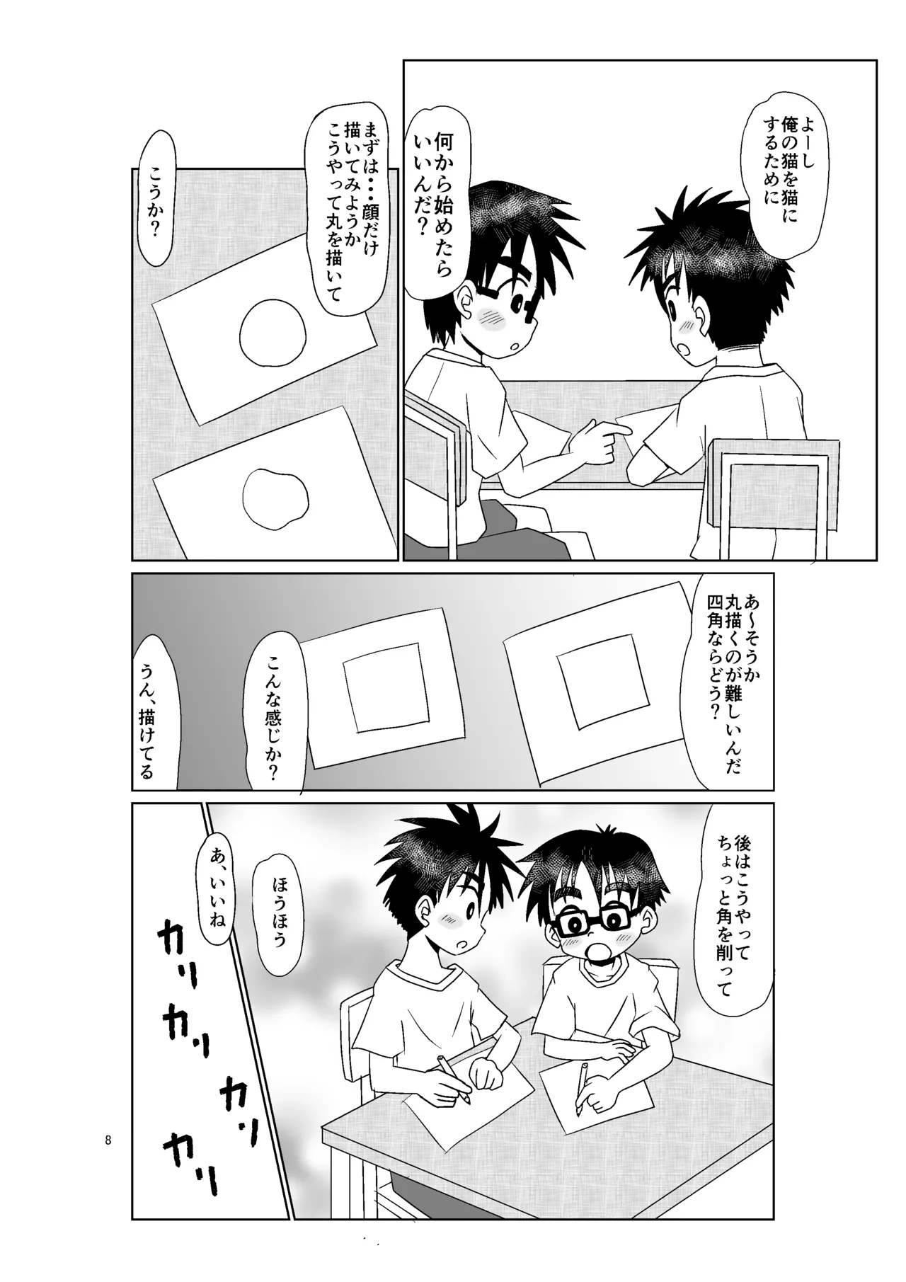 きみのとなり Page.7