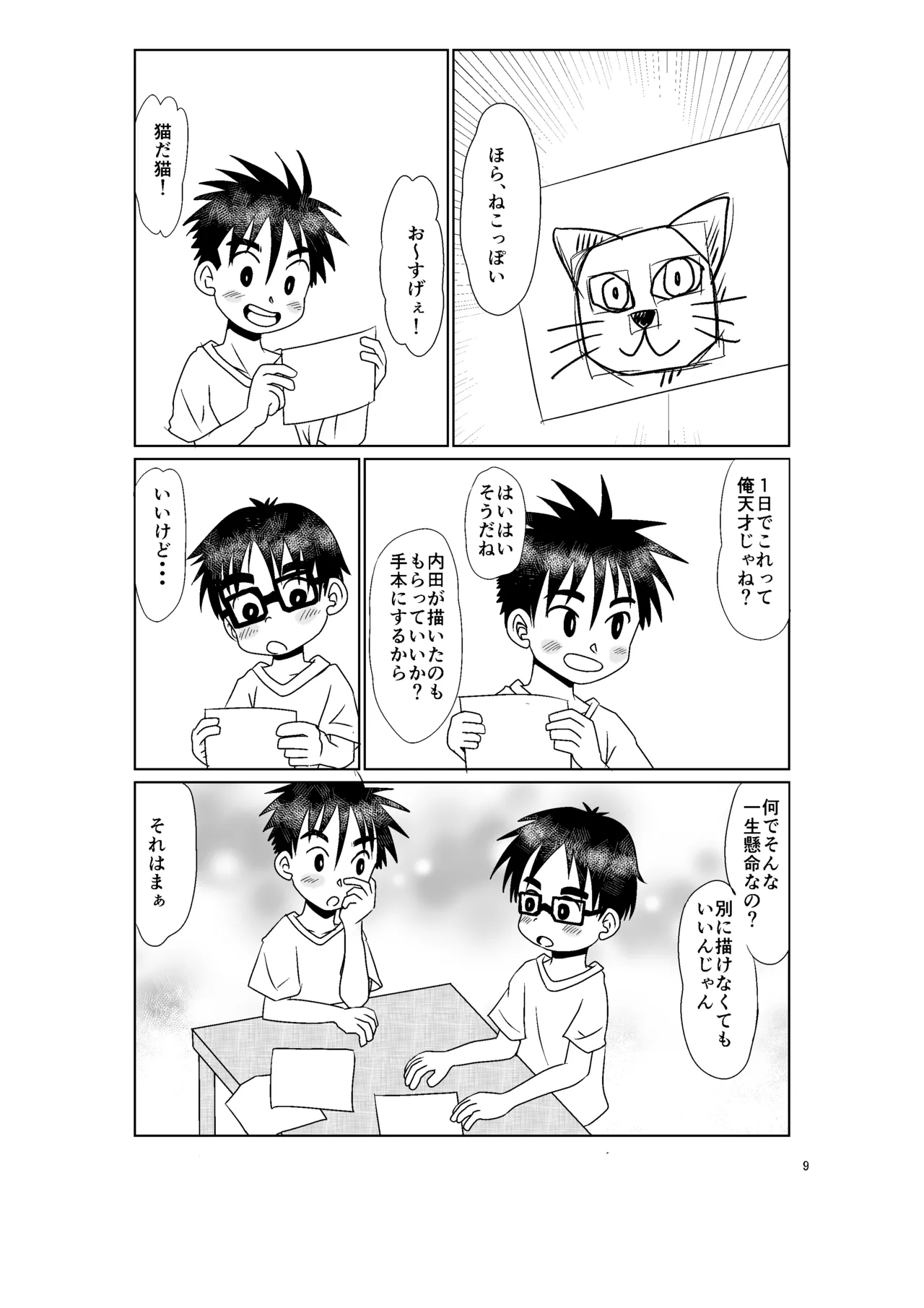 きみのとなり Page.8