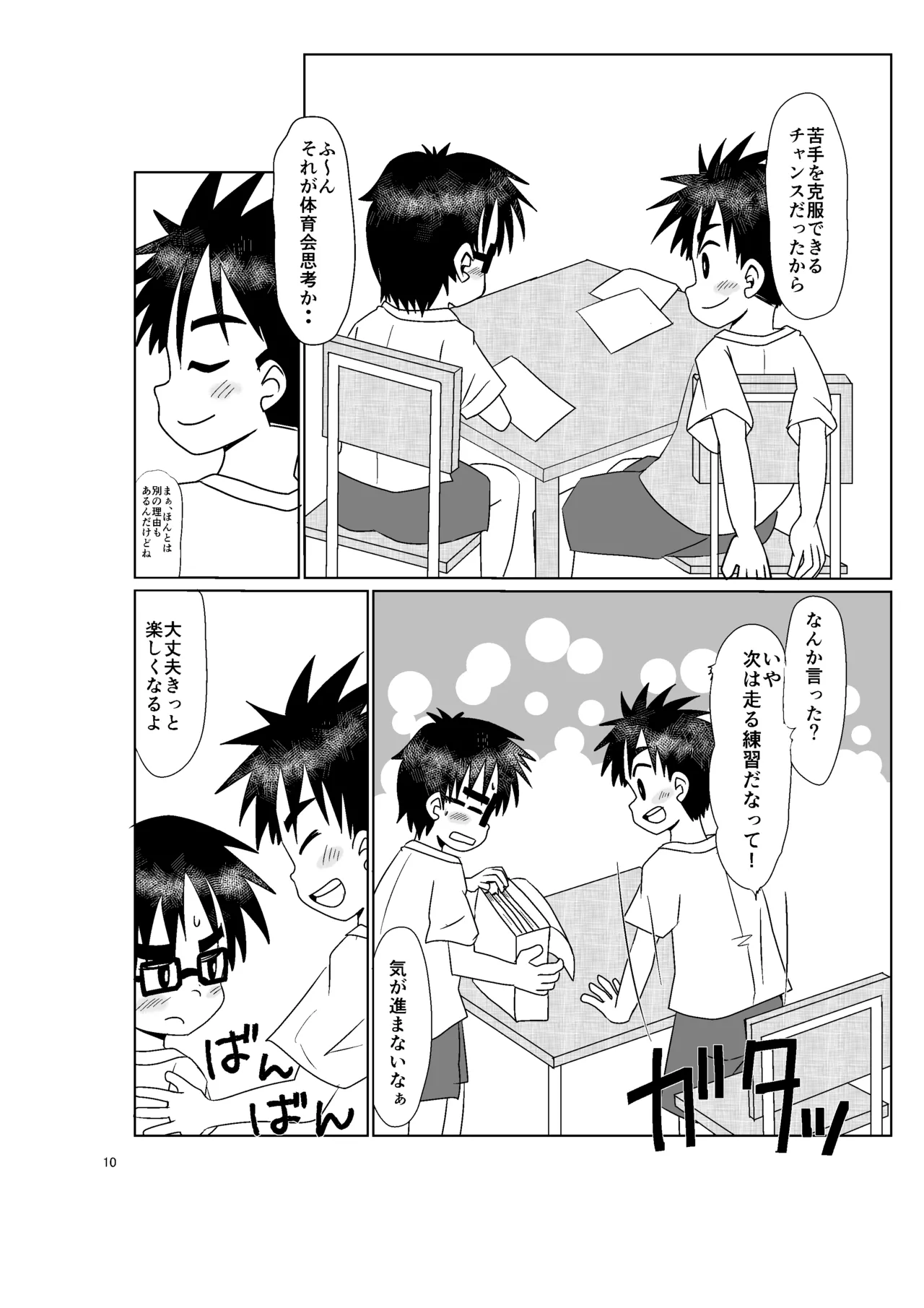 きみのとなり Page.9