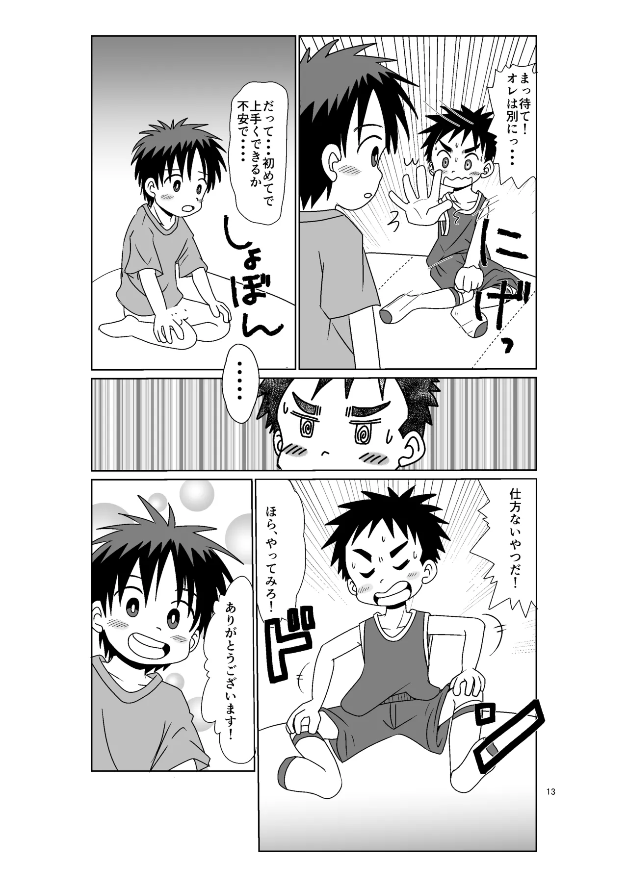 ever blue Page.12
