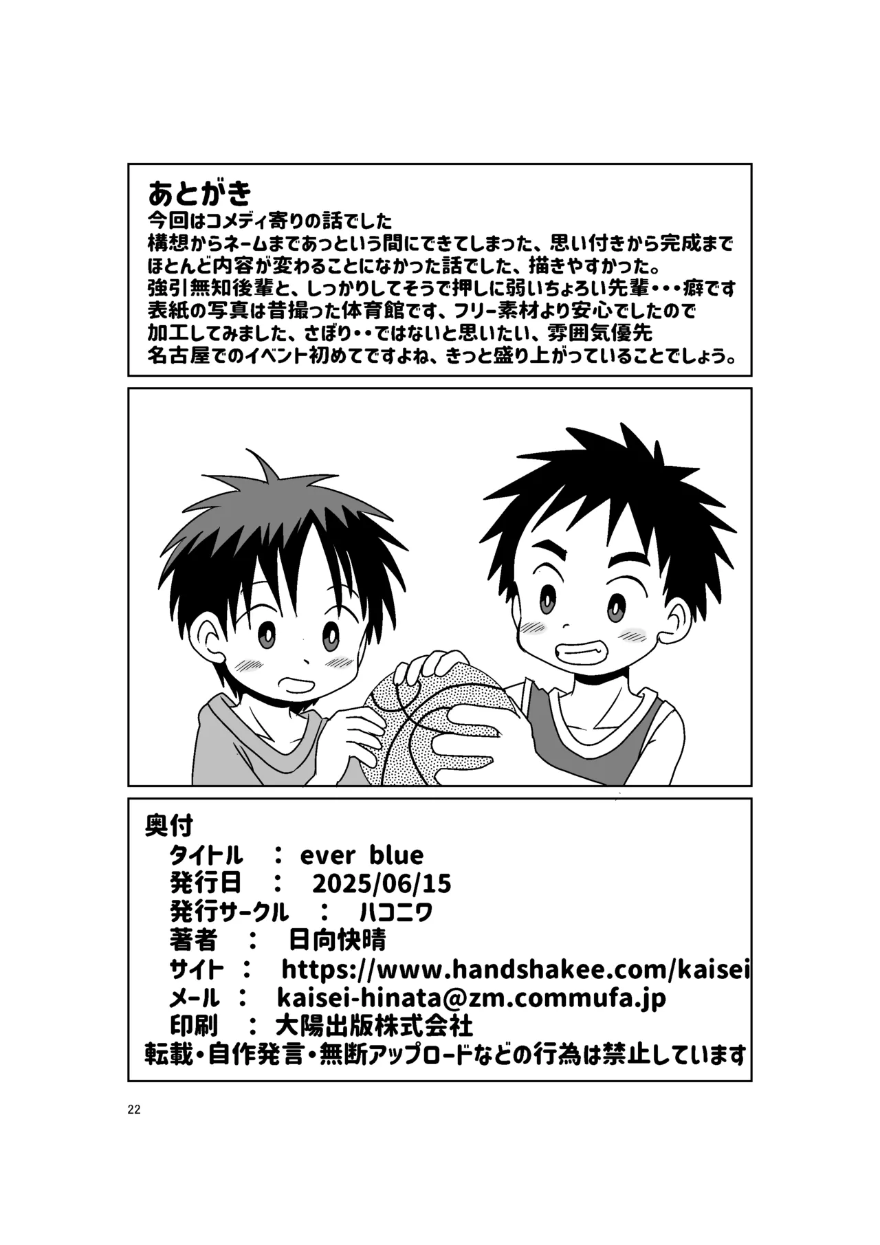 ever blue Page.21