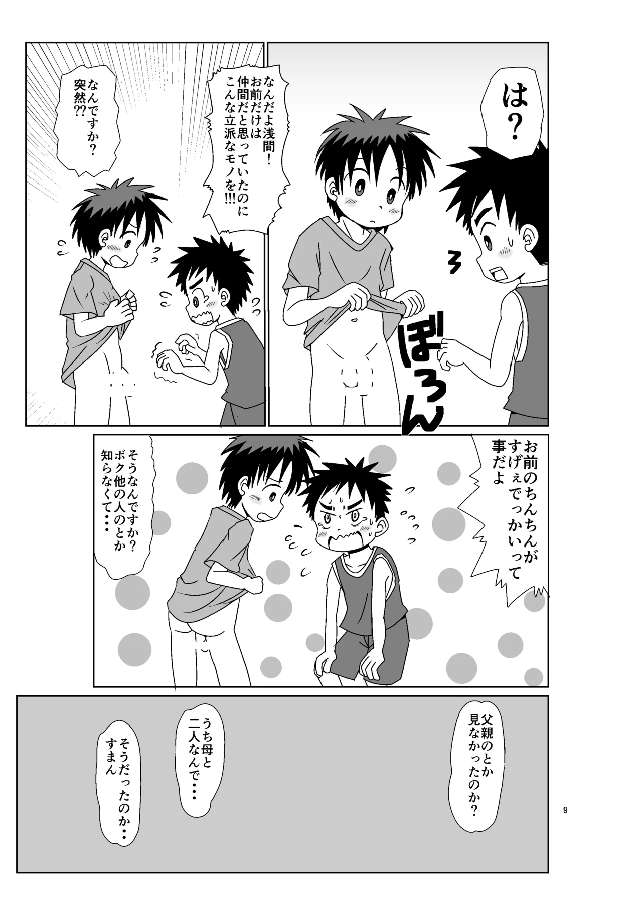 ever blue Page.8