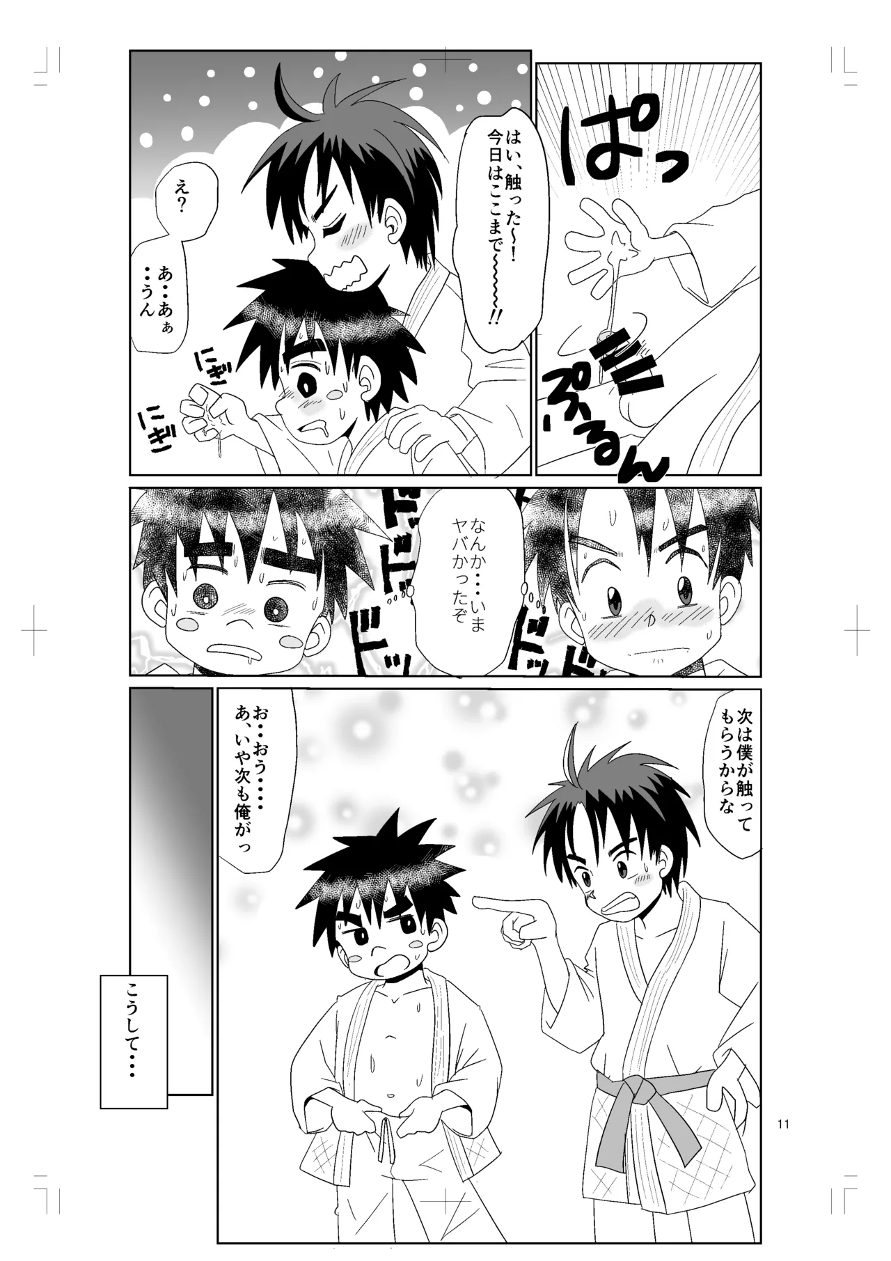 ちかくてとおい Page.10