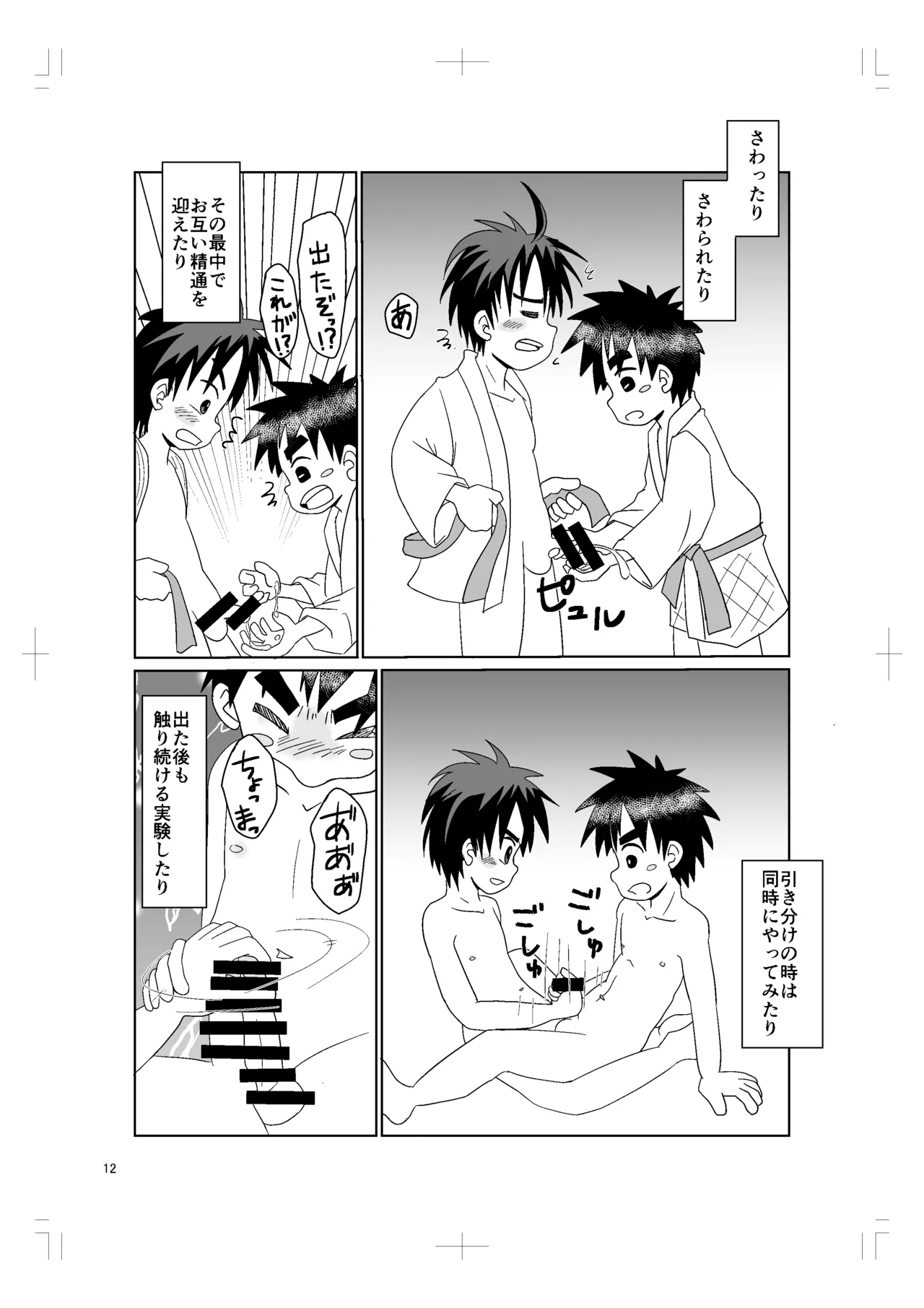 ちかくてとおい Page.11