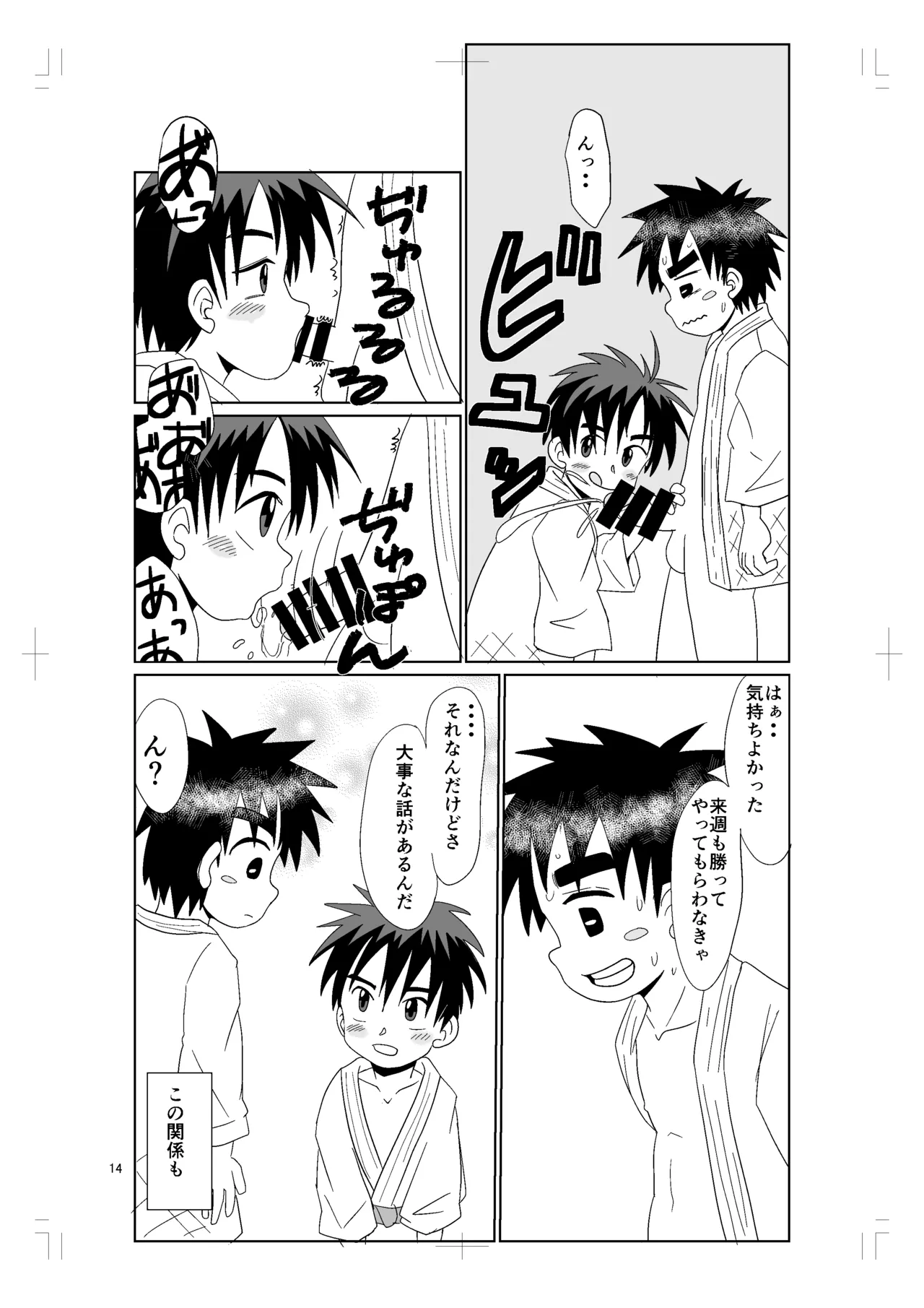 ちかくてとおい Page.13