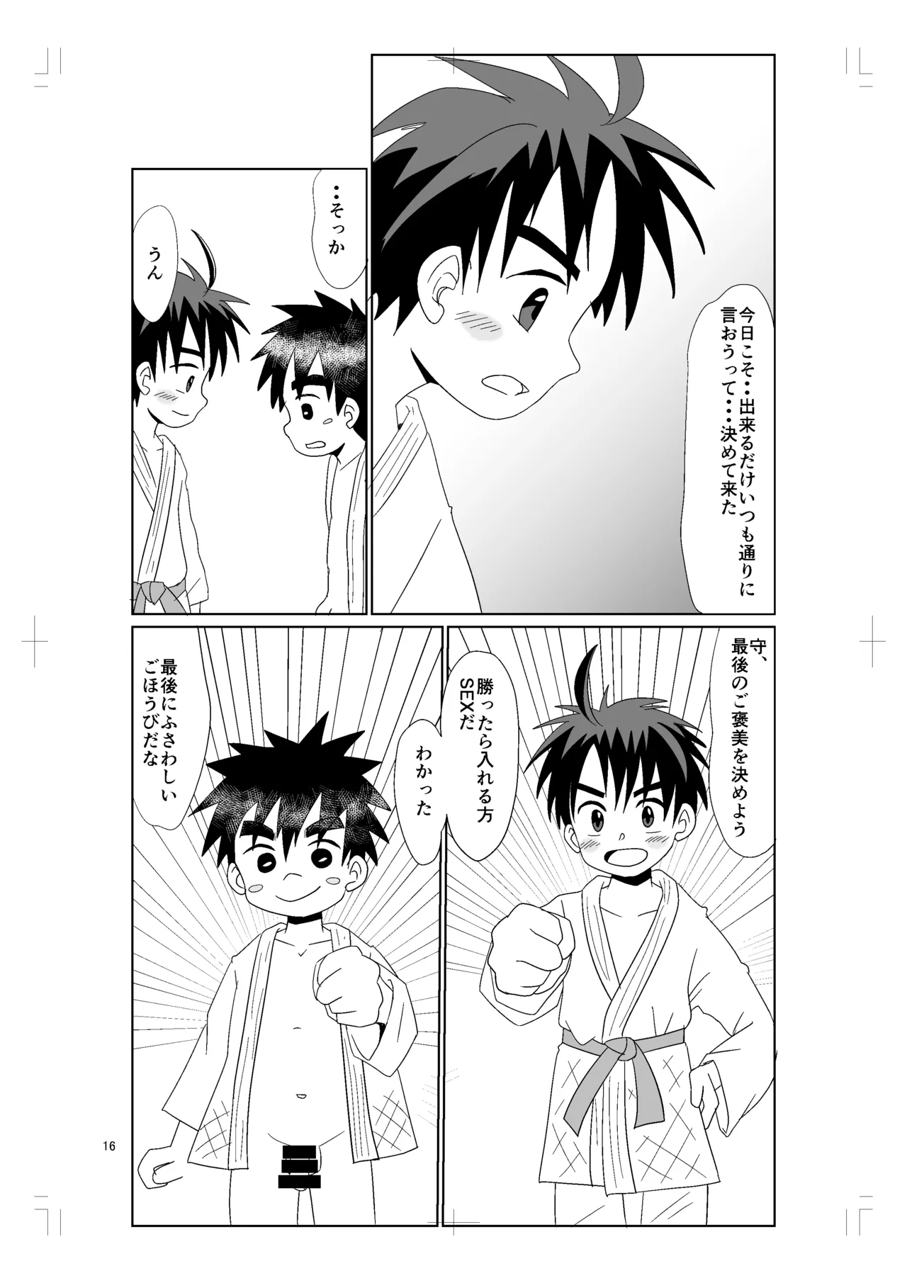 ちかくてとおい Page.15